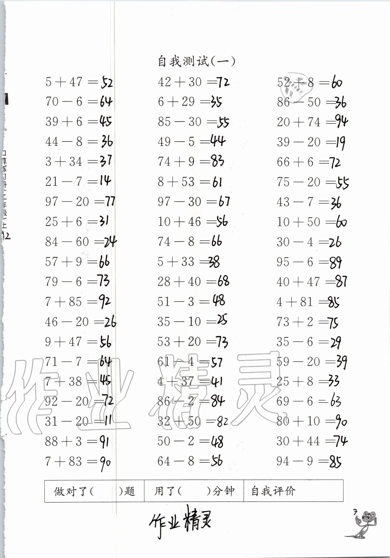 2020年口算練習(xí)冊二年級數(shù)學(xué)上冊蘇教版江蘇鳳凰教育出版社 參考答案第7頁