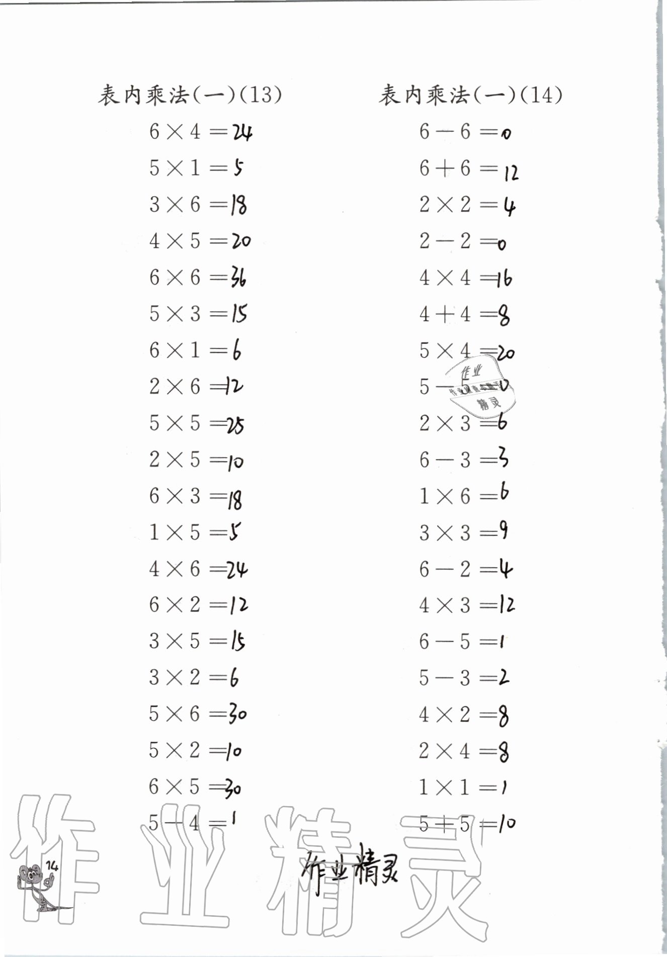 2020年口算練習(xí)冊二年級數(shù)學(xué)上冊蘇教版江蘇鳳凰教育出版社 參考答案第14頁