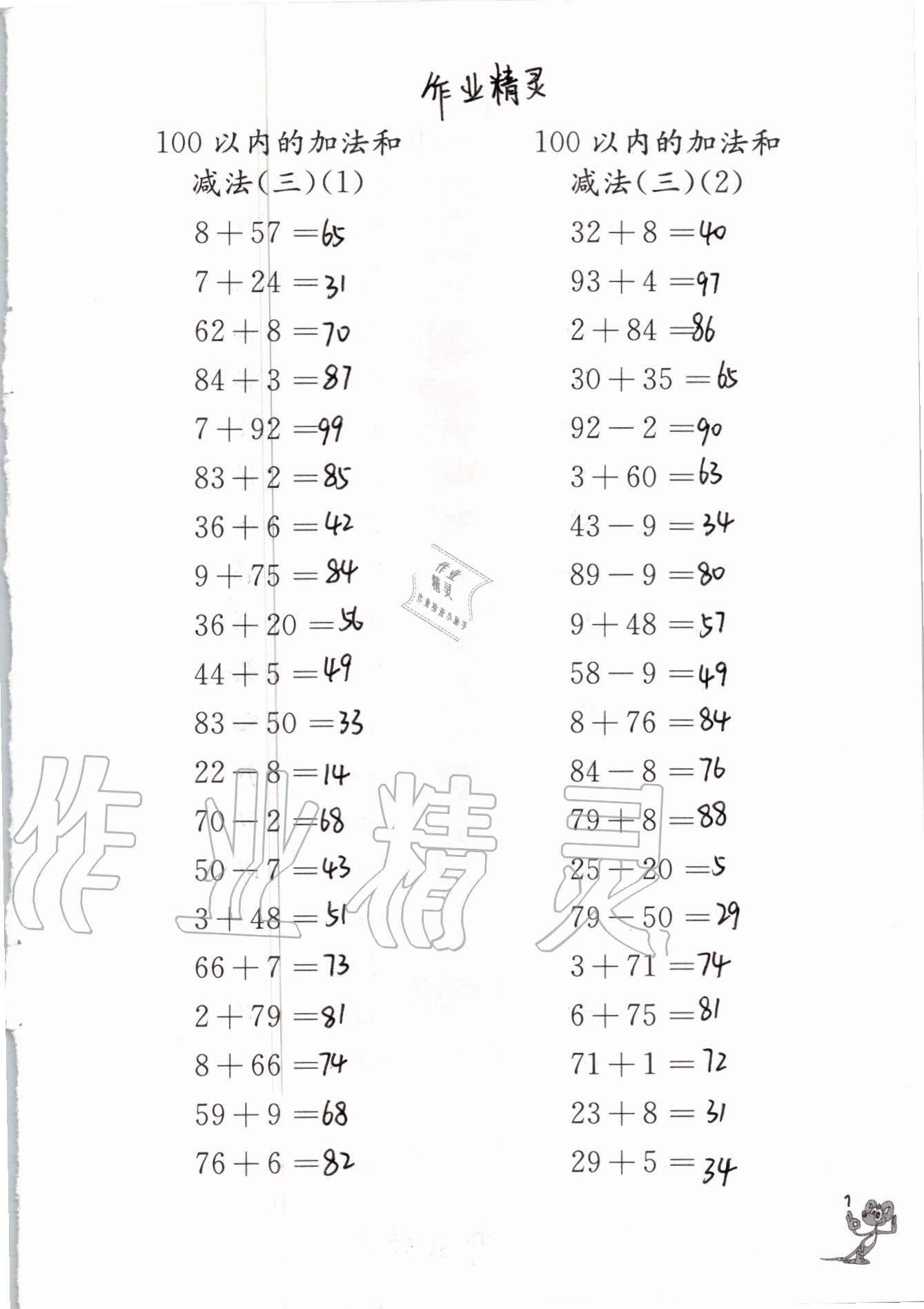 2020年口算練習(xí)冊(cè)二年級(jí)數(shù)學(xué)上冊(cè)蘇教版江蘇鳳凰教育出版社 參考答案第1頁(yè)