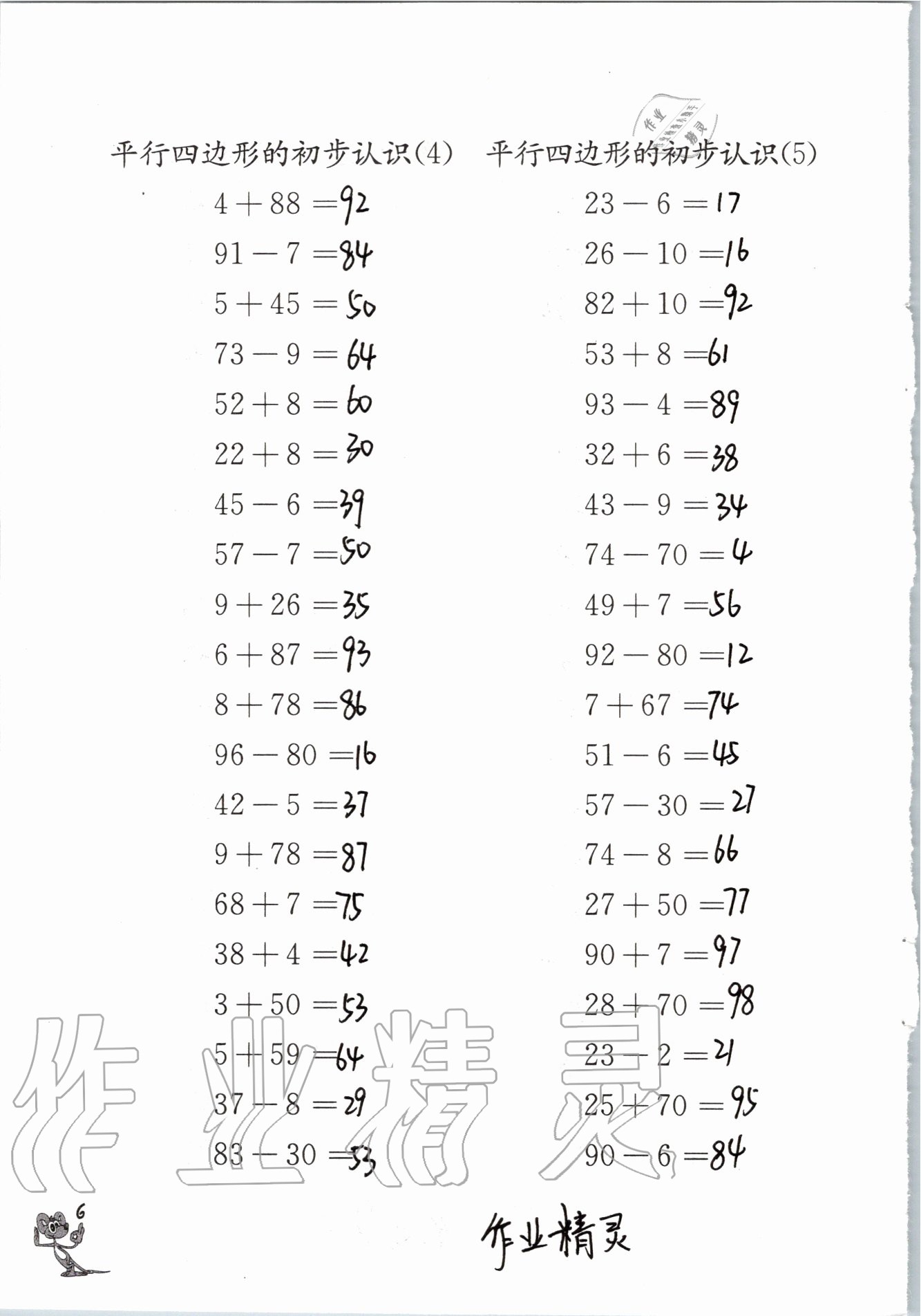 2020年口算練習(xí)冊二年級數(shù)學(xué)上冊蘇教版江蘇鳳凰教育出版社 參考答案第6頁