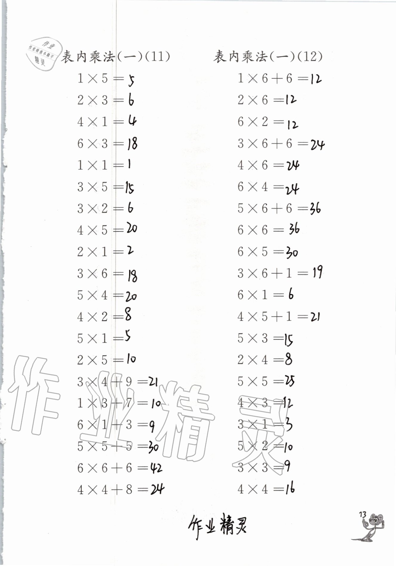 2020年口算練習(xí)冊二年級數(shù)學(xué)上冊蘇教版江蘇鳳凰教育出版社 參考答案第13頁