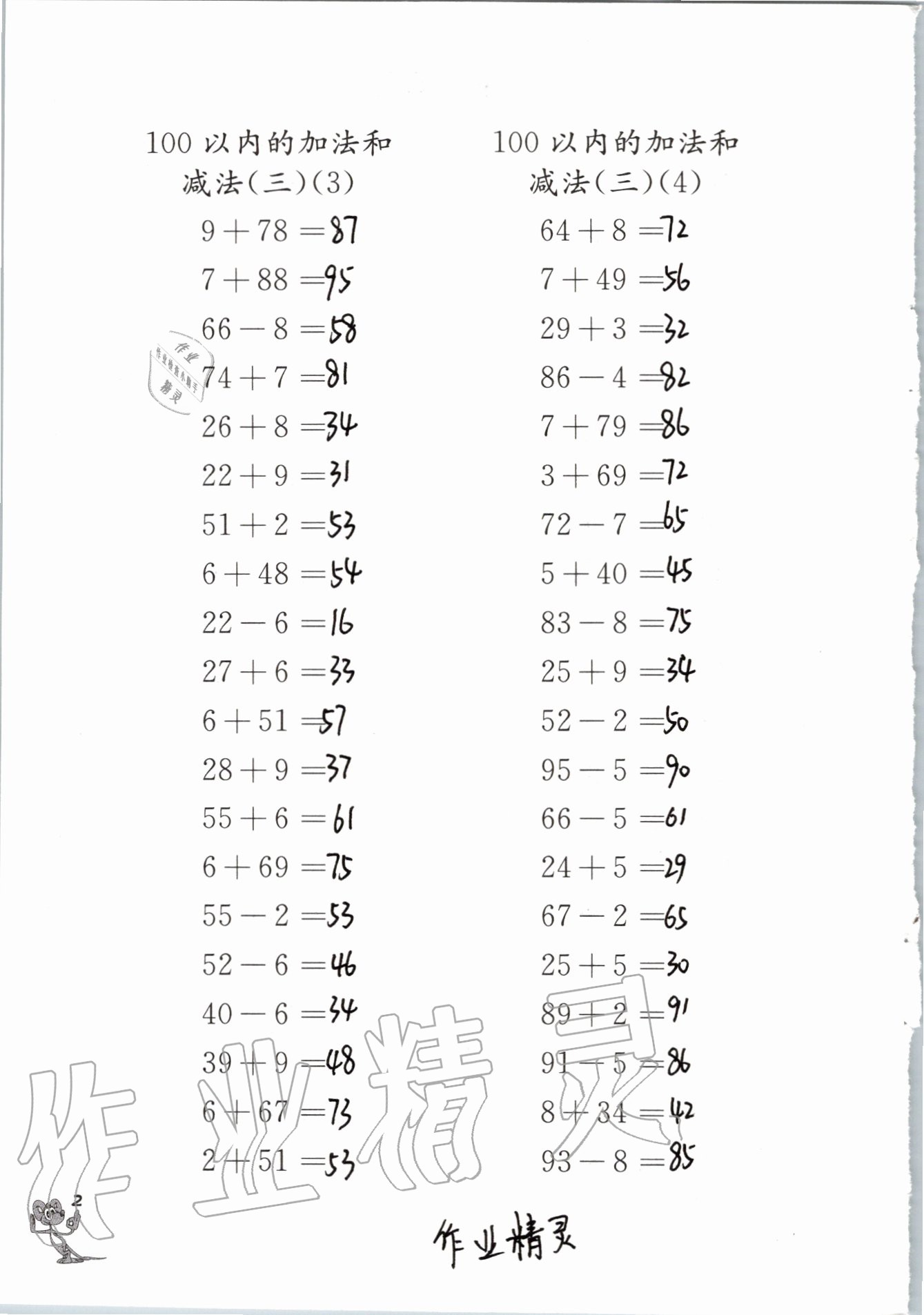 2020年口算練習(xí)冊(cè)二年級(jí)數(shù)學(xué)上冊(cè)蘇教版江蘇鳳凰教育出版社 參考答案第2頁