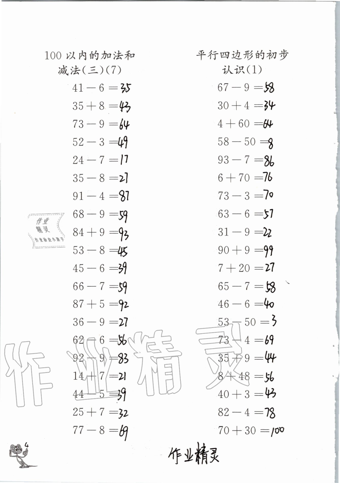 2020年口算練習冊二年級數(shù)學上冊蘇教版江蘇鳳凰教育出版社 參考答案第4頁