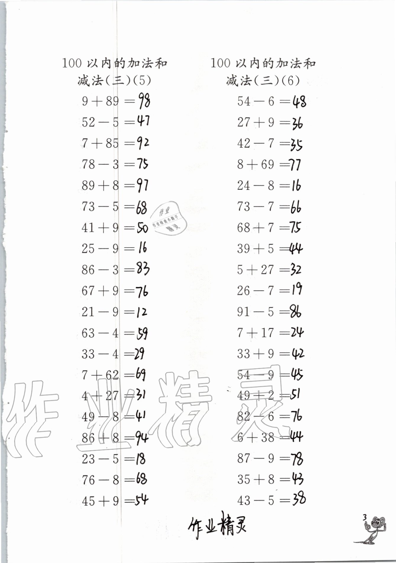 2020年口算練習(xí)冊(cè)二年級(jí)數(shù)學(xué)上冊(cè)蘇教版江蘇鳳凰教育出版社 參考答案第3頁(yè)