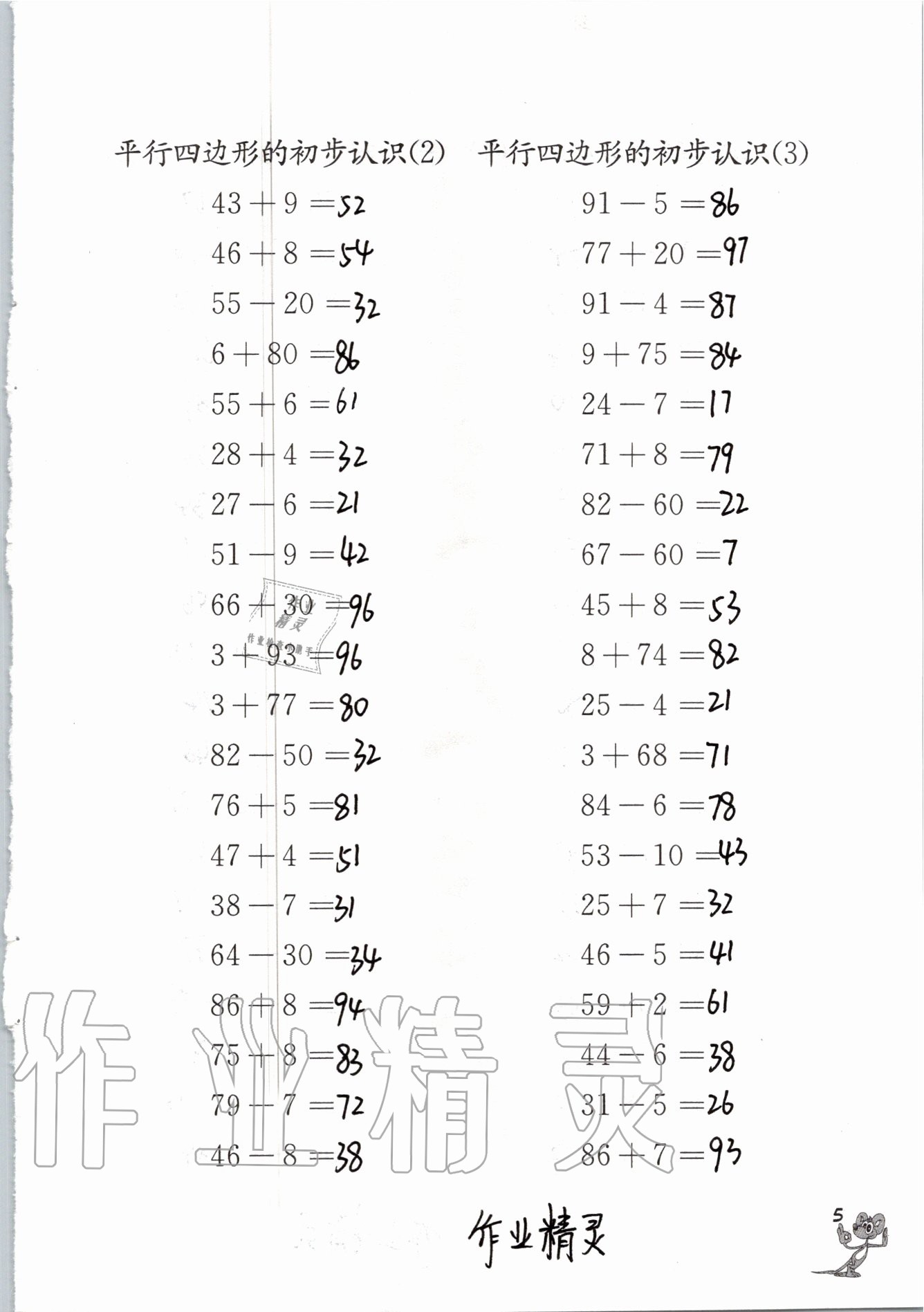 2020年口算練習(xí)冊二年級數(shù)學(xué)上冊蘇教版江蘇鳳凰教育出版社 參考答案第5頁