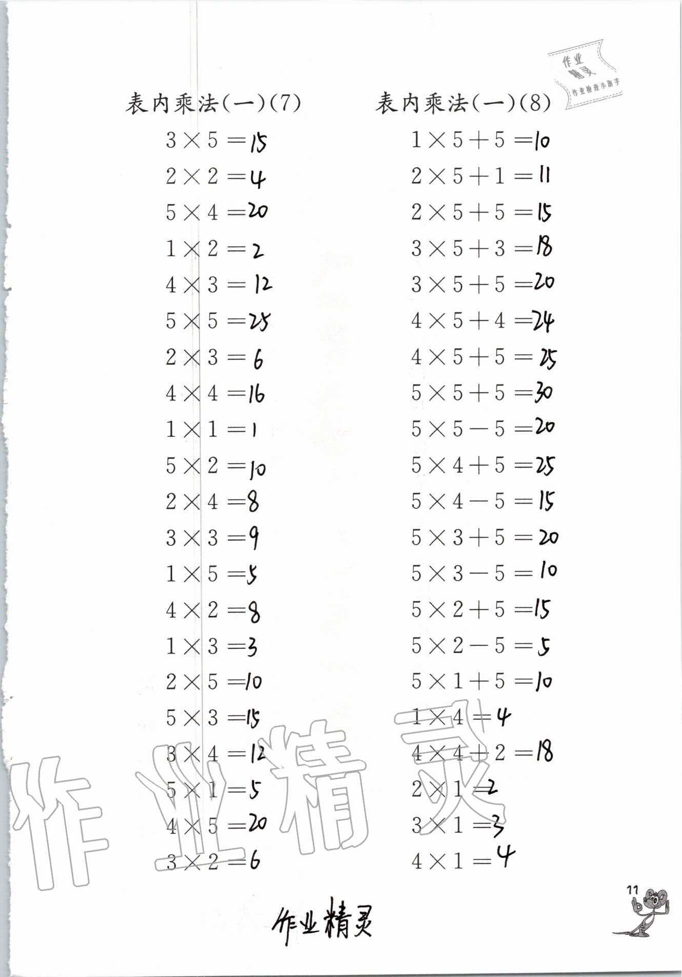 2020年口算練習(xí)冊(cè)二年級(jí)數(shù)學(xué)上冊(cè)蘇教版江蘇鳳凰教育出版社 參考答案第11頁(yè)