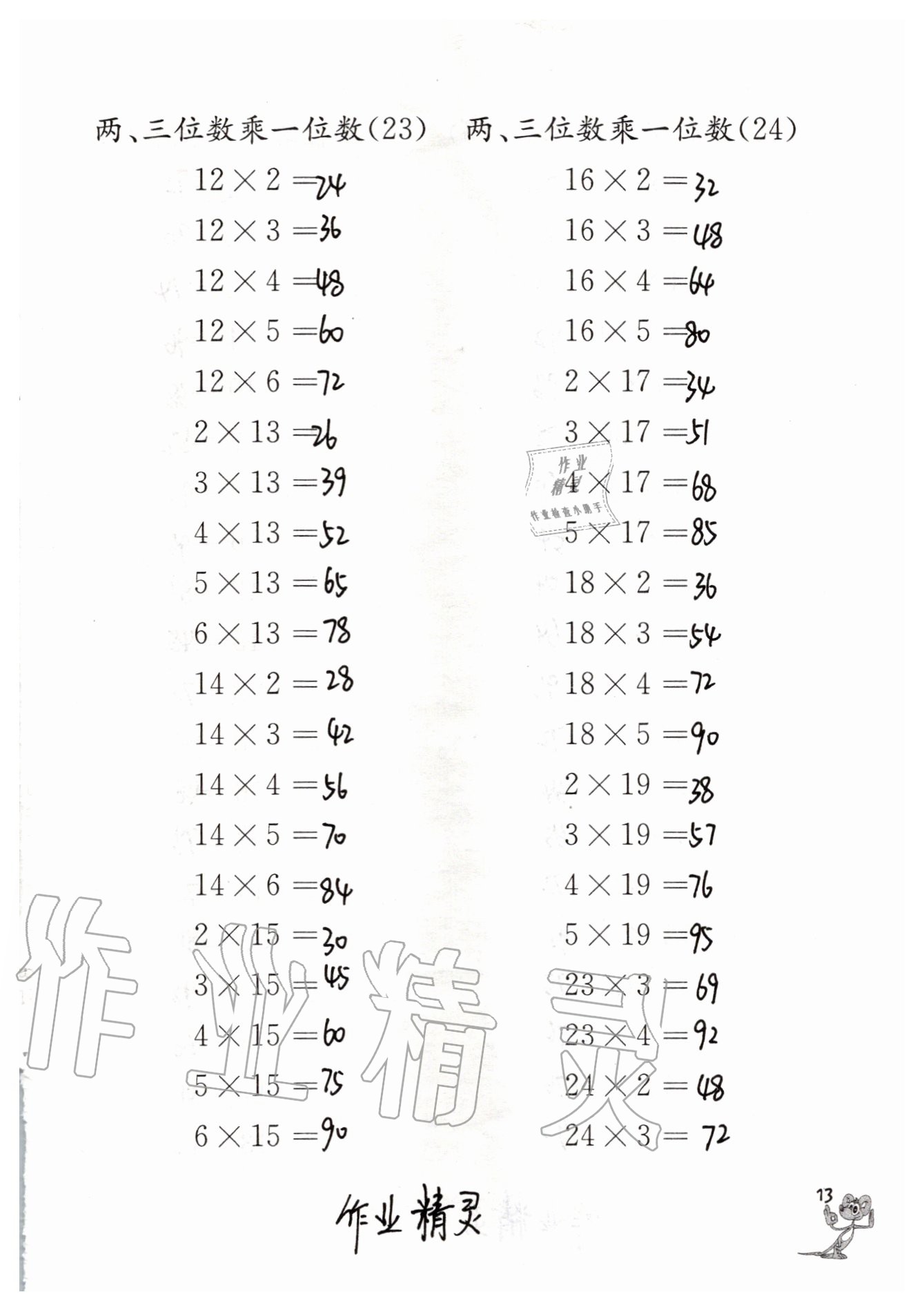 2020年口算練習(xí)冊三年級上冊江蘇鳳凰教育出版社 參考答案第13頁