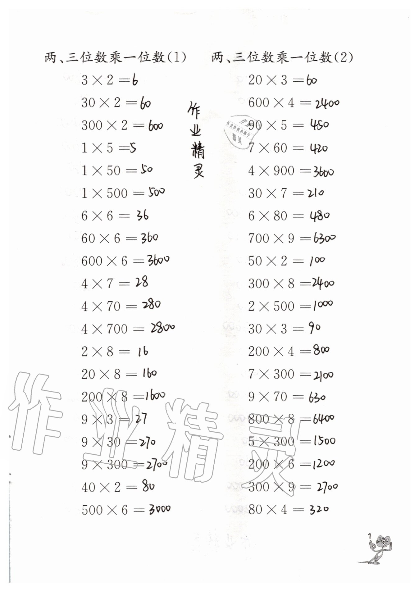 2020年口算練習(xí)冊三年級上冊江蘇鳳凰教育出版社 參考答案第1頁