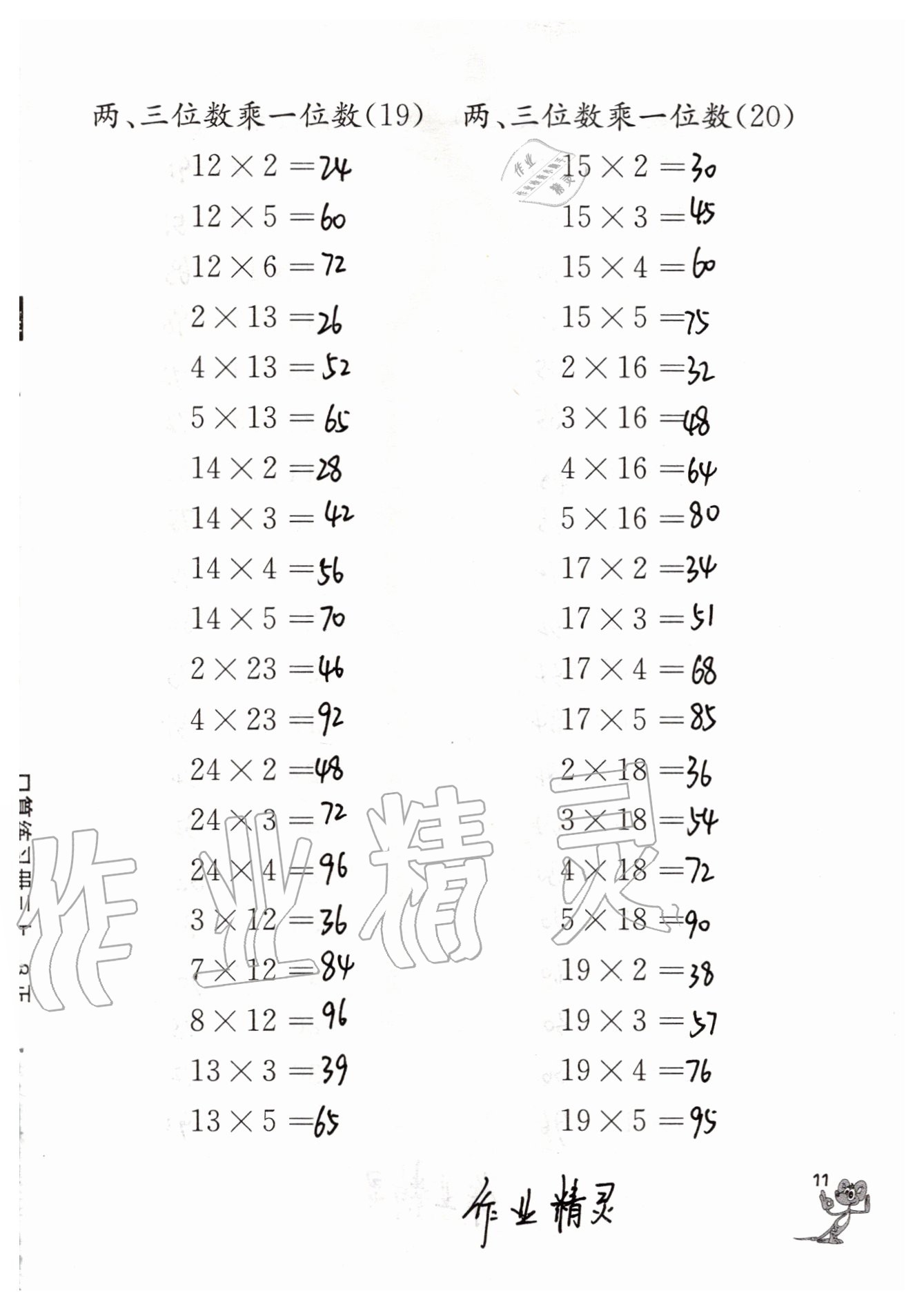 2020年口算練習(xí)冊三年級上冊江蘇鳳凰教育出版社 參考答案第11頁