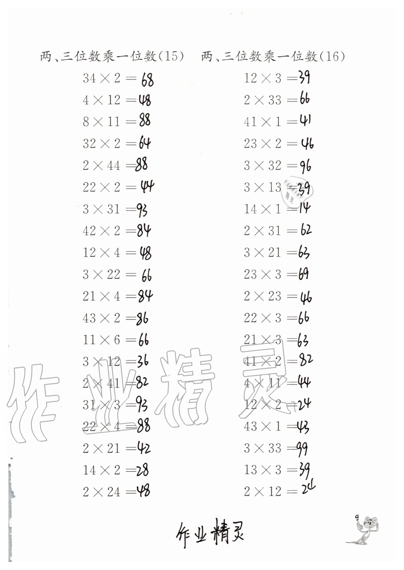 2020年口算練習(xí)冊(cè)三年級(jí)上冊(cè)江蘇鳳凰教育出版社 參考答案第9頁(yè)