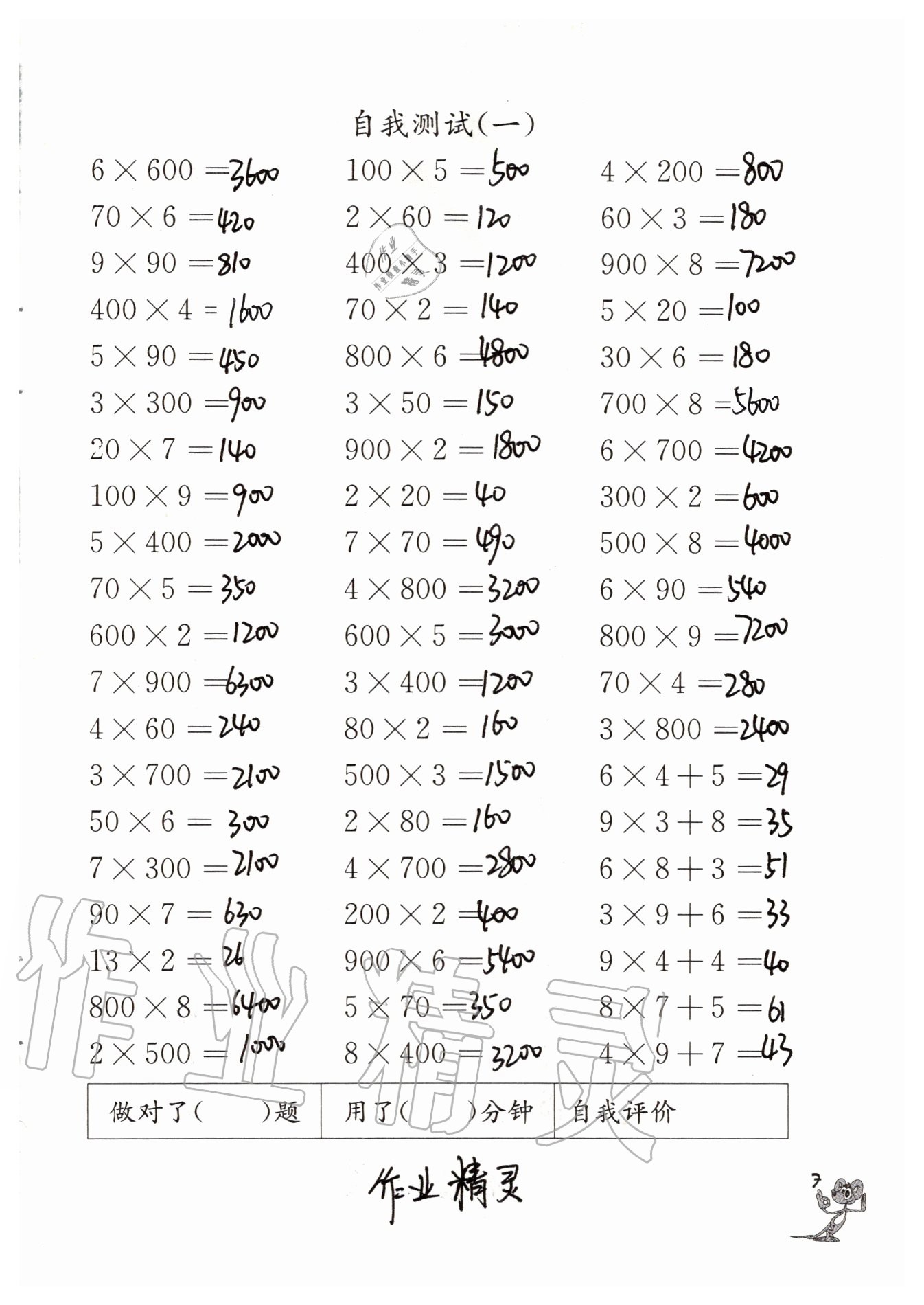 2020年口算練習(xí)冊三年級上冊江蘇鳳凰教育出版社 參考答案第7頁