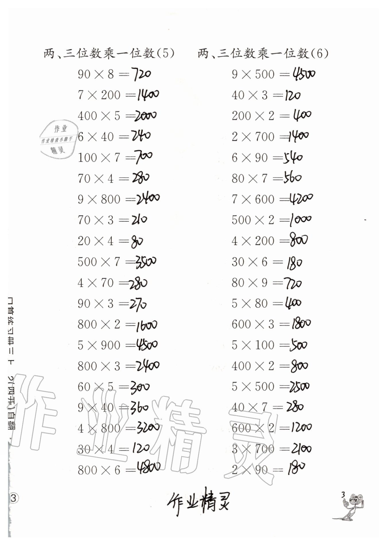 2020年口算練習(xí)冊(cè)三年級(jí)上冊(cè)江蘇鳳凰教育出版社 參考答案第3頁(yè)