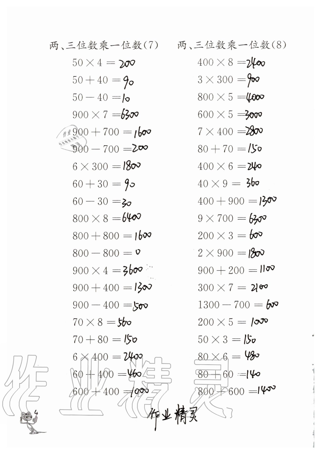 2020年口算練習(xí)冊三年級上冊江蘇鳳凰教育出版社 參考答案第4頁