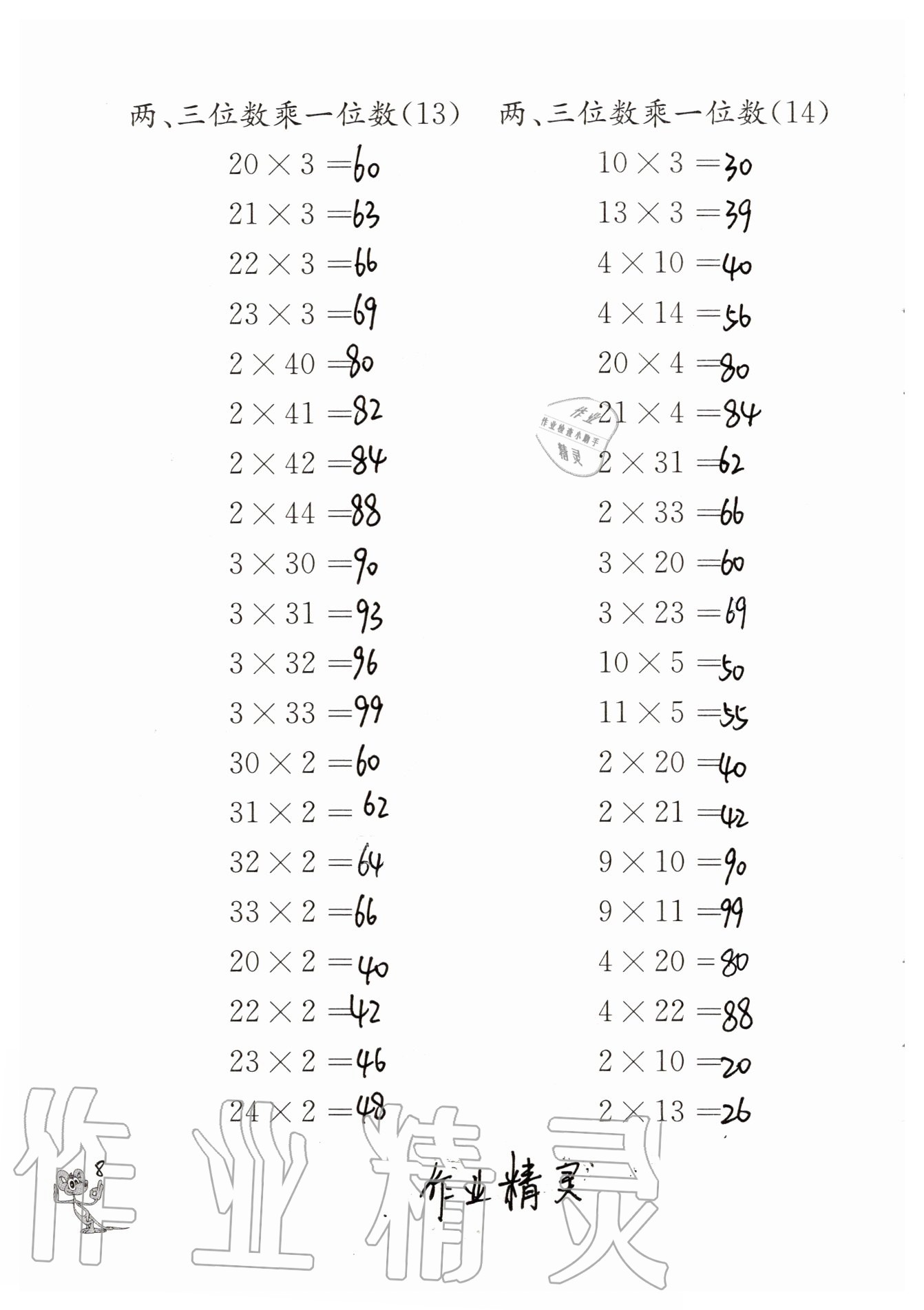 2020年口算練習(xí)冊(cè)三年級(jí)上冊(cè)江蘇鳳凰教育出版社 參考答案第8頁