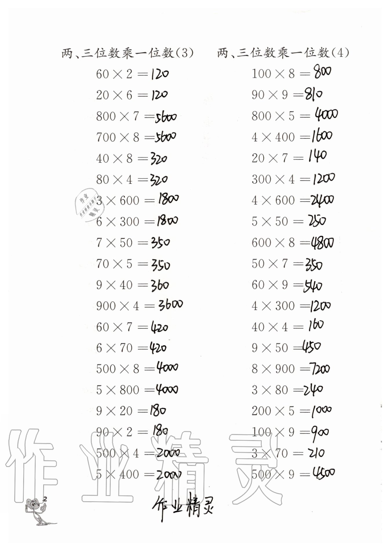 2020年口算練習(xí)冊(cè)三年級(jí)上冊(cè)江蘇鳳凰教育出版社 參考答案第2頁(yè)