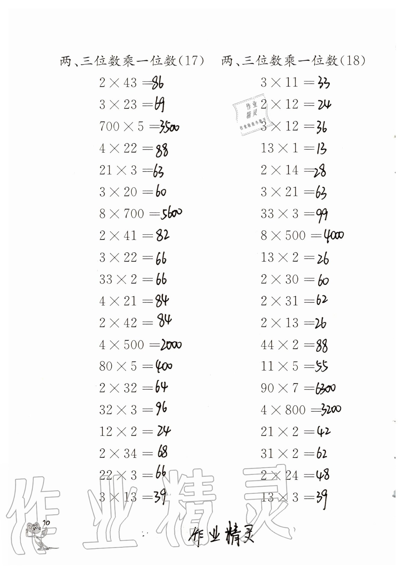 2020年口算練習冊三年級上冊江蘇鳳凰教育出版社 參考答案第10頁