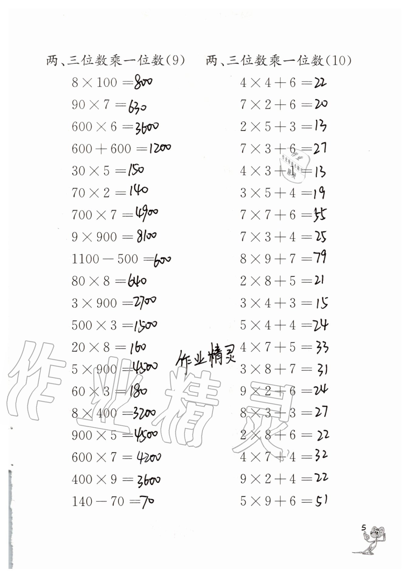 2020年口算練習(xí)冊(cè)三年級(jí)上冊(cè)江蘇鳳凰教育出版社 參考答案第5頁