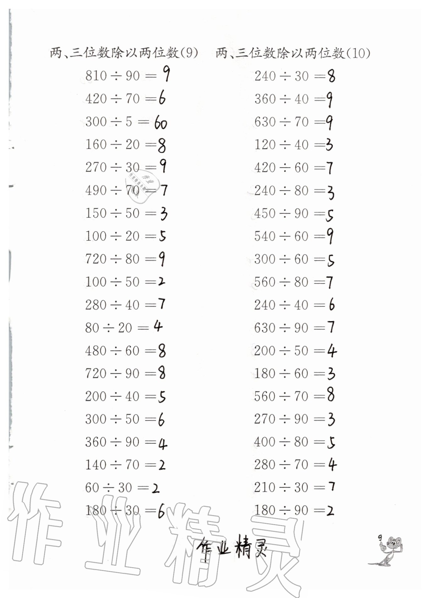 2020年口算練習冊四年級上冊蘇教版江蘇鳳凰教育出版社 參考答案第9頁