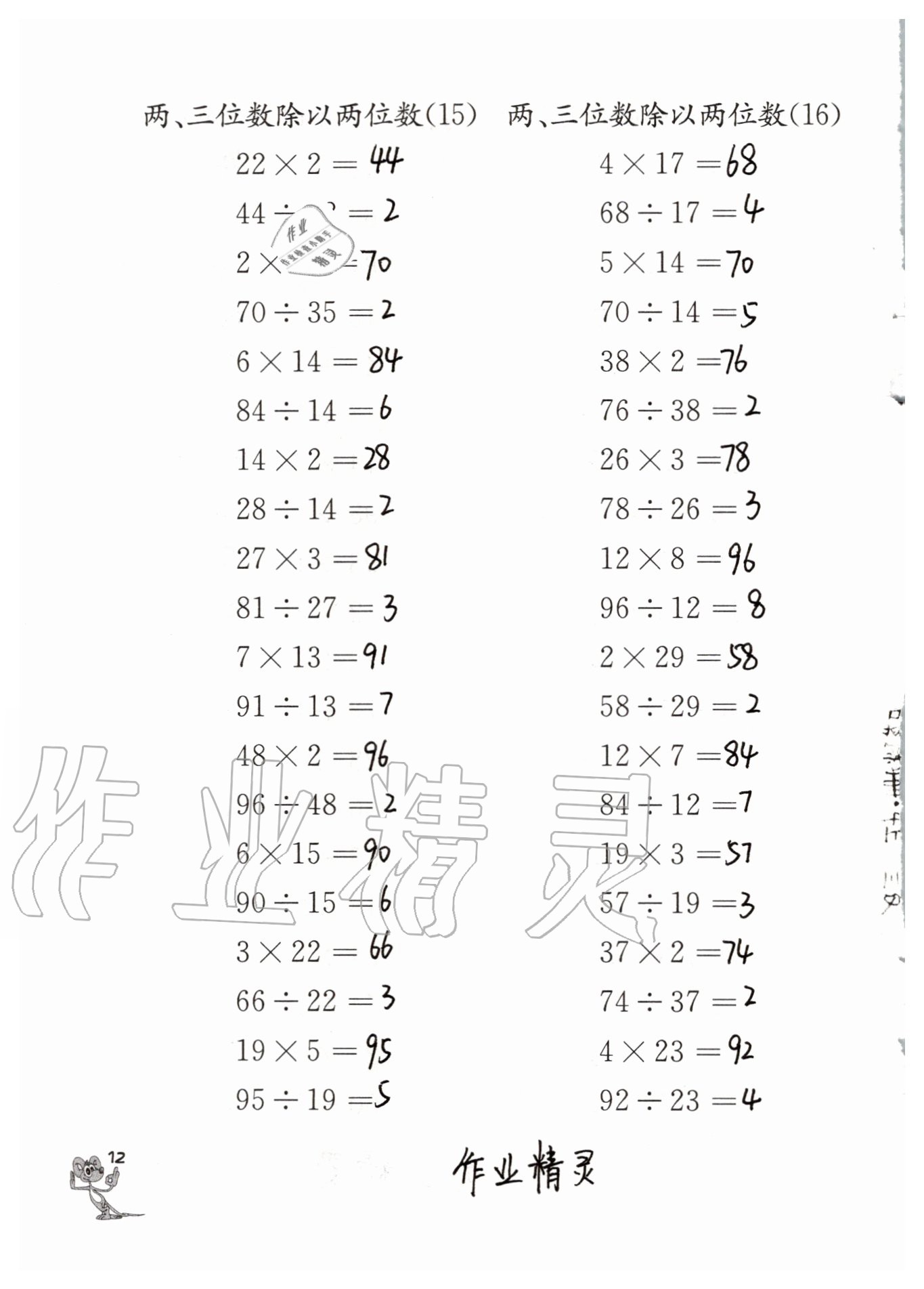 2020年口算練習(xí)冊四年級(jí)上冊蘇教版江蘇鳳凰教育出版社 參考答案第12頁