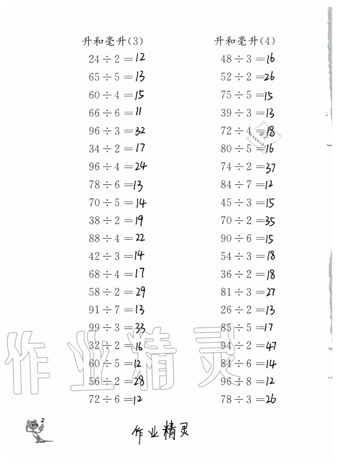 2020年口算練習(xí)冊四年級上冊蘇教版江蘇鳳凰教育出版社 參考答案第2頁