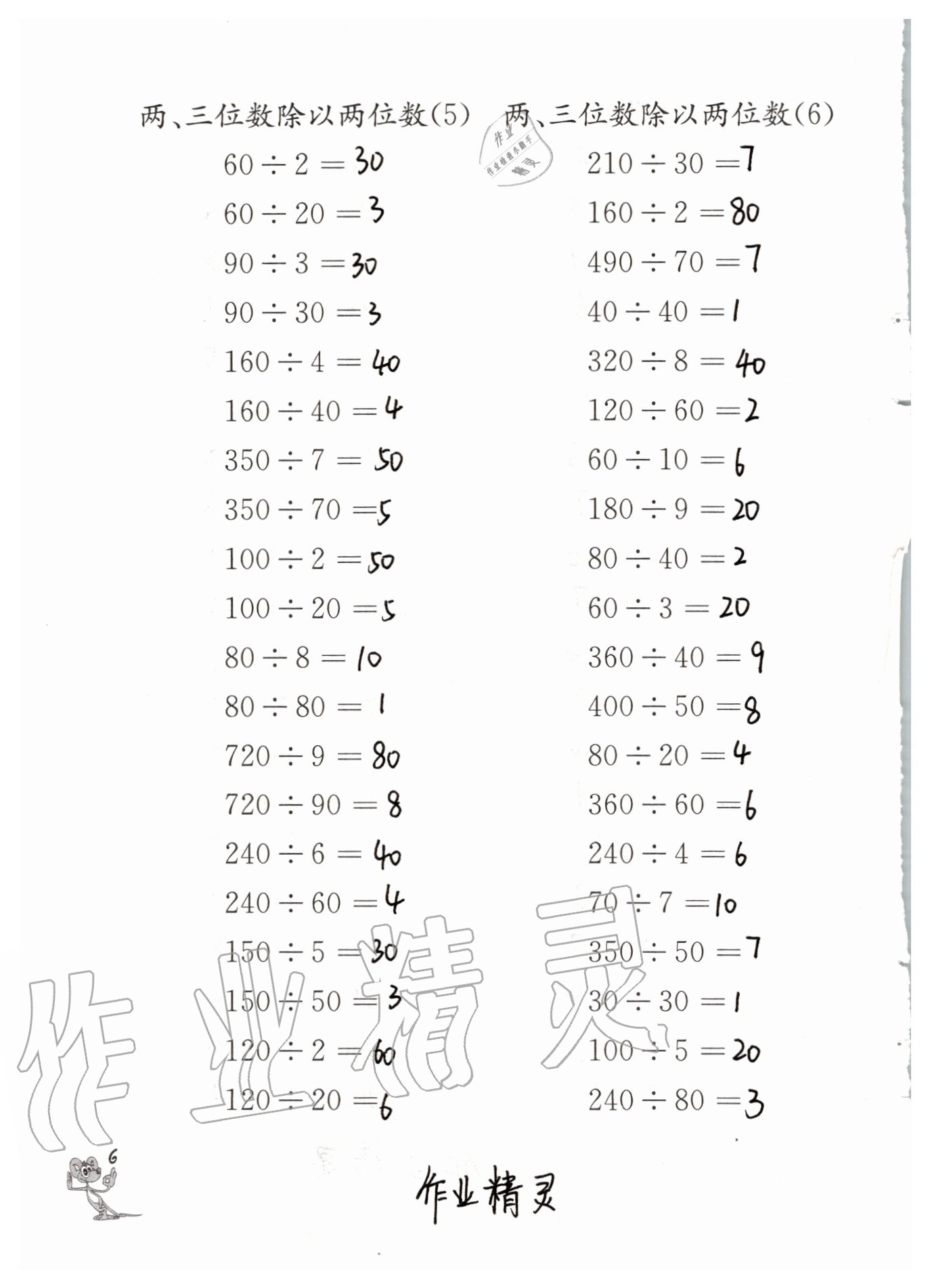 2020年口算練習冊四年級上冊蘇教版江蘇鳳凰教育出版社 參考答案第6頁