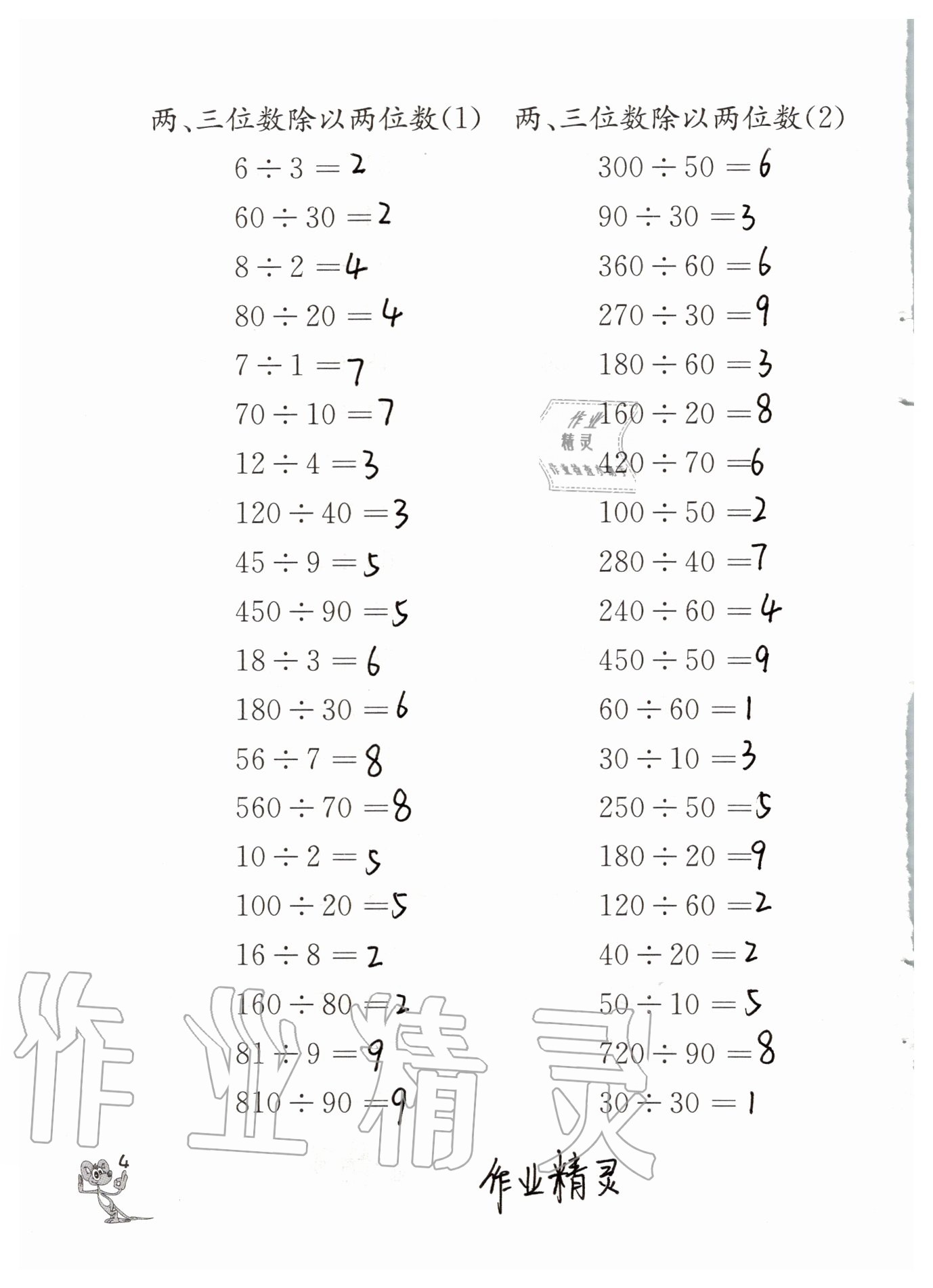 2020年口算練習(xí)冊(cè)四年級(jí)上冊(cè)蘇教版江蘇鳳凰教育出版社 參考答案第4頁(yè)