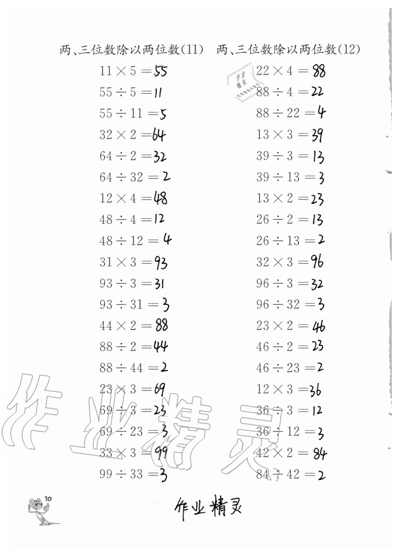 2020年口算練習冊四年級上冊蘇教版江蘇鳳凰教育出版社 參考答案第10頁