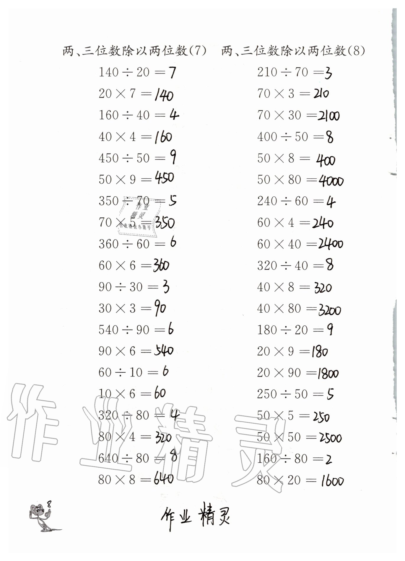 2020年口算練習冊四年級上冊蘇教版江蘇鳳凰教育出版社 參考答案第8頁