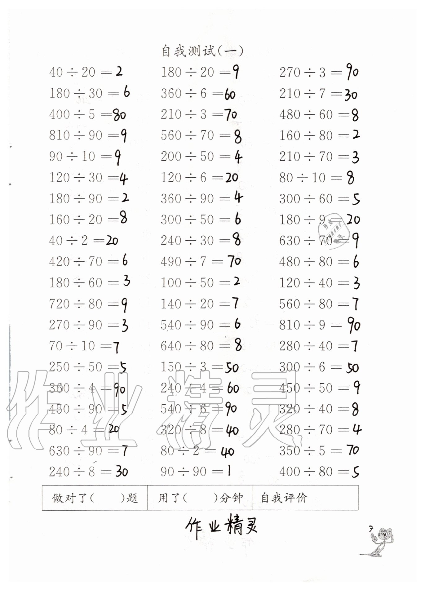 2020年口算练习册四年级上册苏教版江苏凤凰教育出版社 参考答案第7页