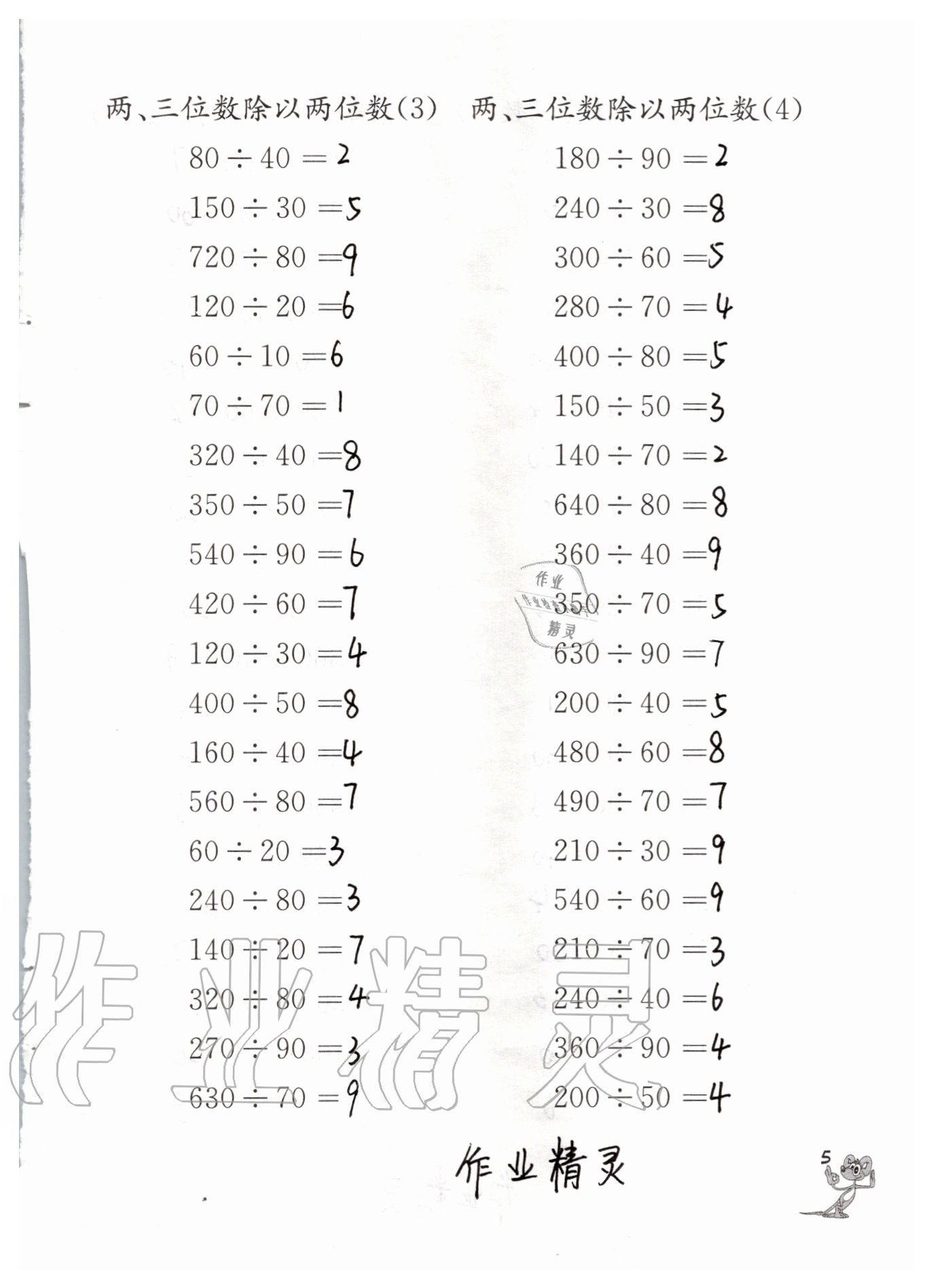 2020年口算練習(xí)冊四年級上冊蘇教版江蘇鳳凰教育出版社 參考答案第5頁