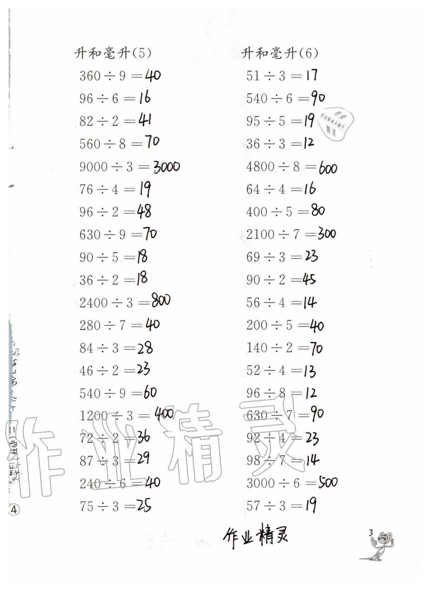 2020年口算練習(xí)冊(cè)四年級(jí)上冊(cè)蘇教版江蘇鳳凰教育出版社 參考答案第3頁