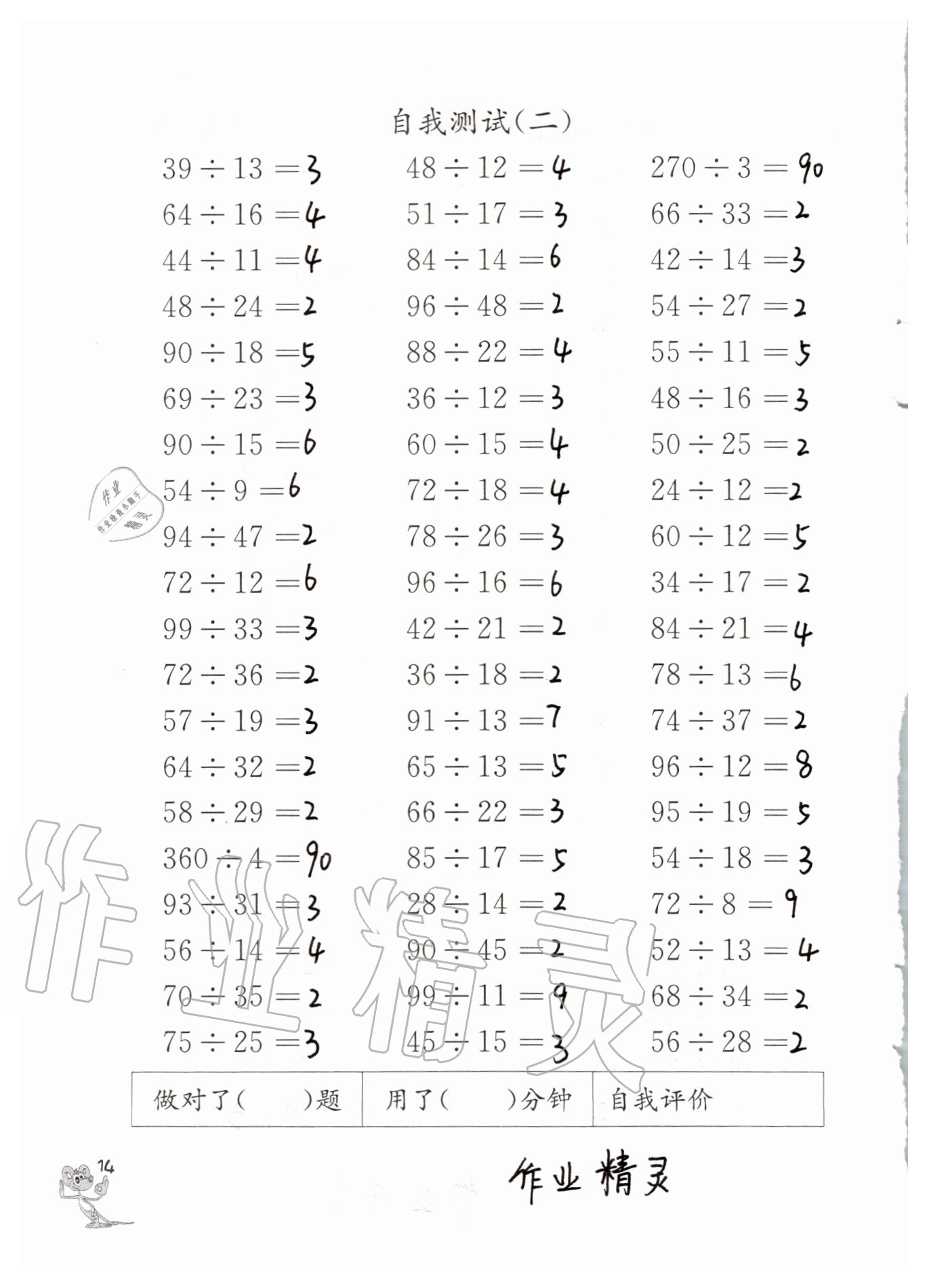 2020年口算練習冊四年級上冊蘇教版江蘇鳳凰教育出版社 參考答案第14頁