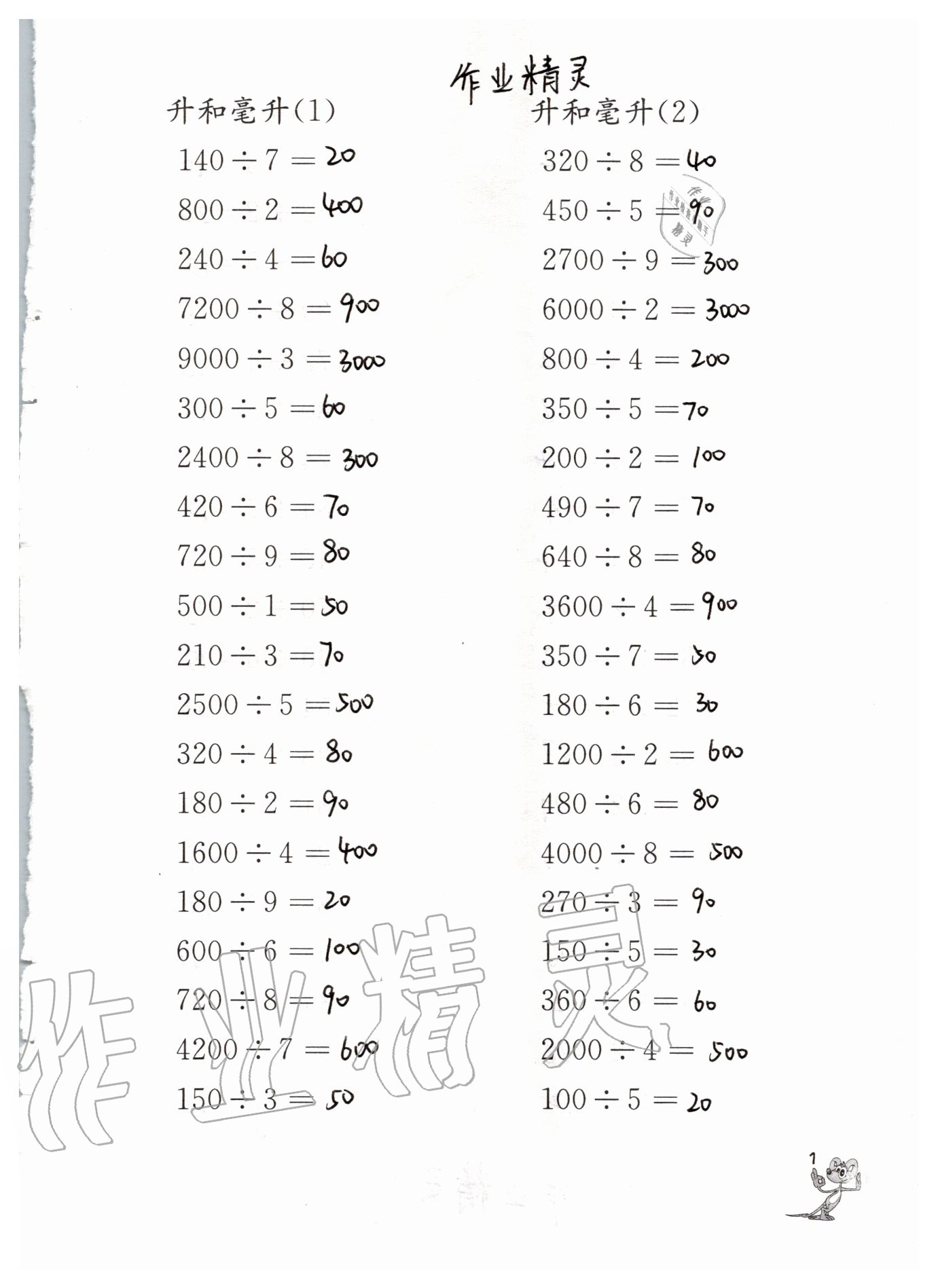 2020年口算練習冊四年級上冊蘇教版江蘇鳳凰教育出版社 參考答案第1頁