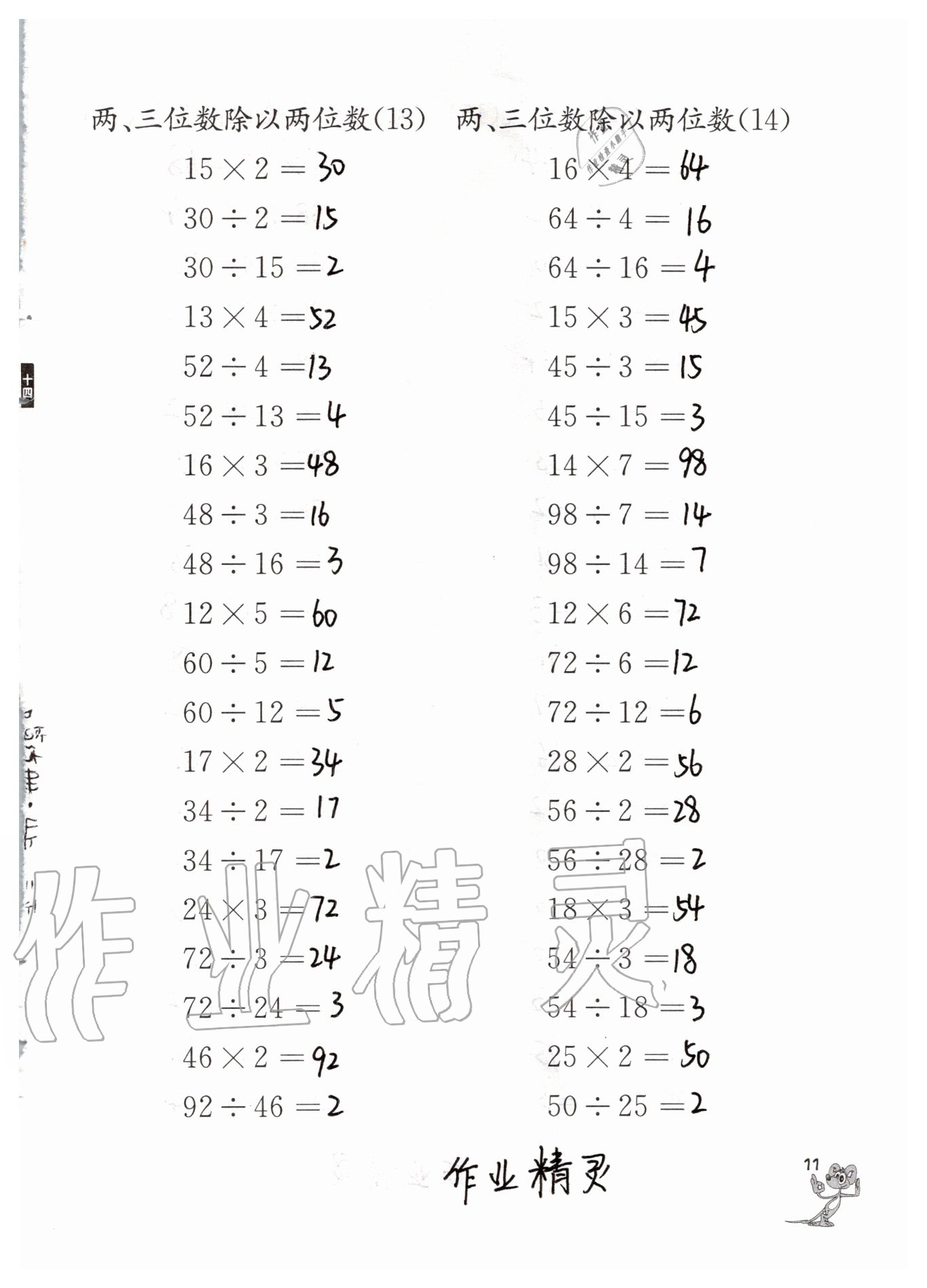 2020年口算练习册四年级上册苏教版江苏凤凰教育出版社 参考答案第11页