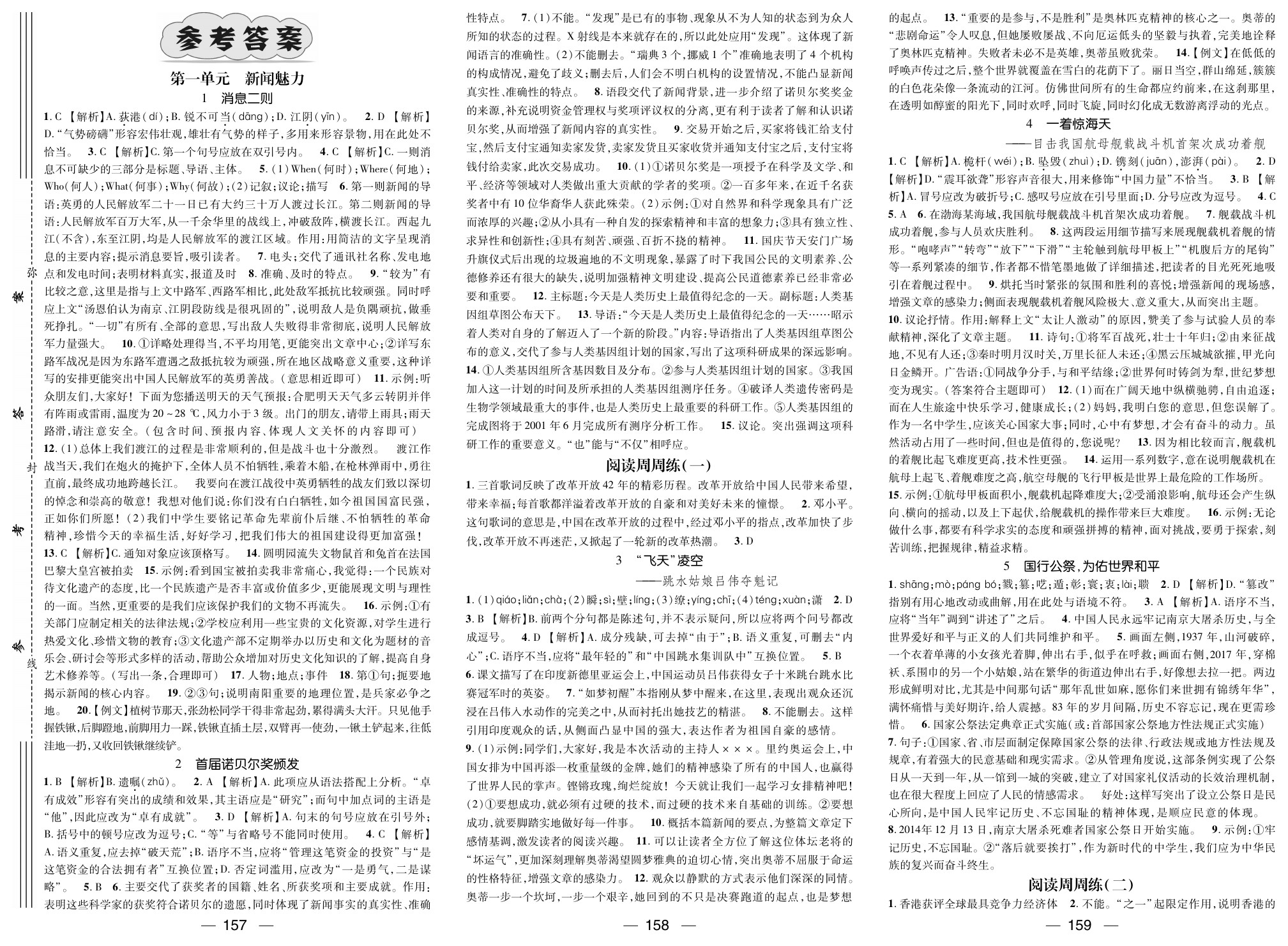 2020年名師測控八年級語文上冊人教版江西專版 參考答案第1頁