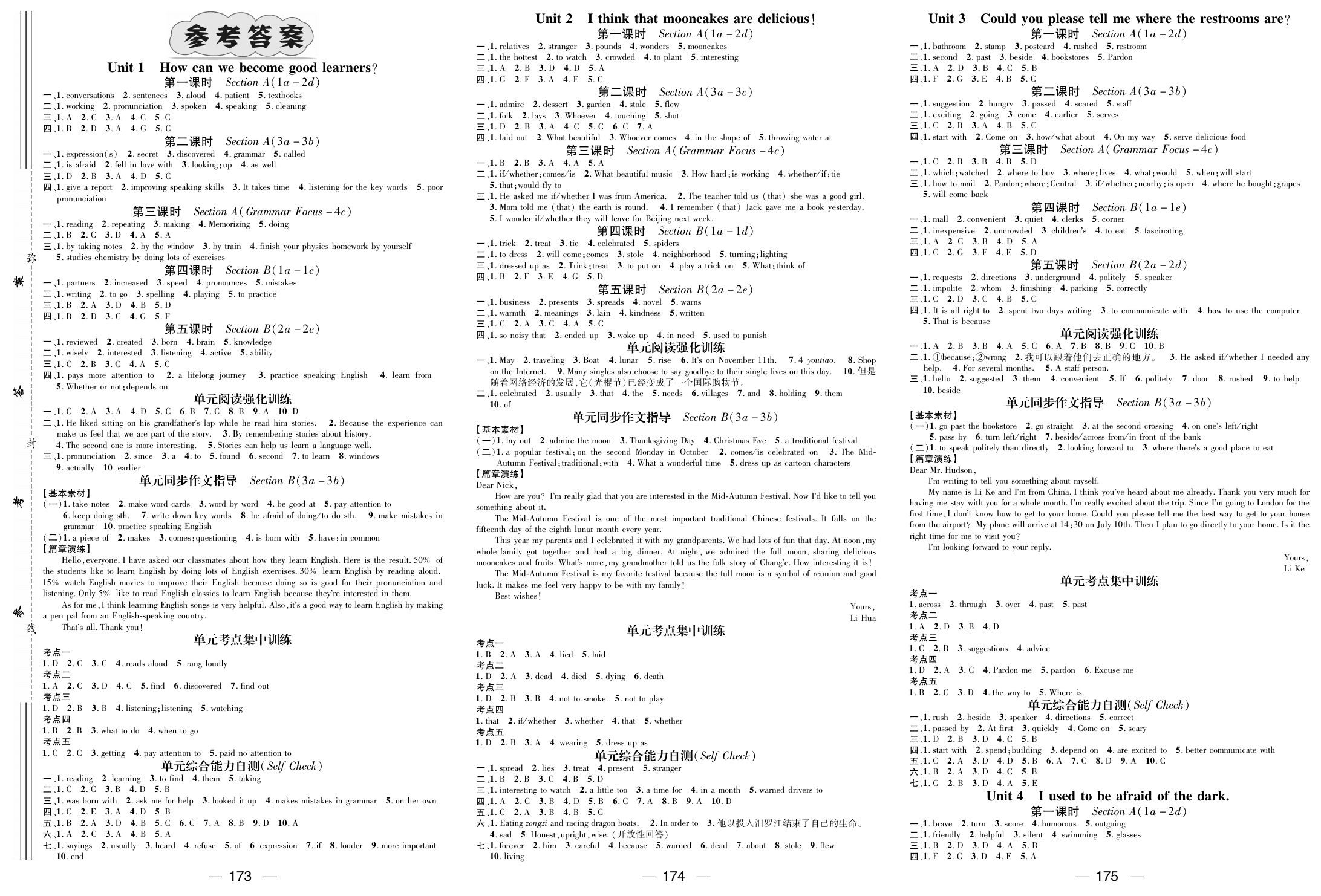 2020年名师测控九年级英语上册人教版江西专版 参考答案第1页