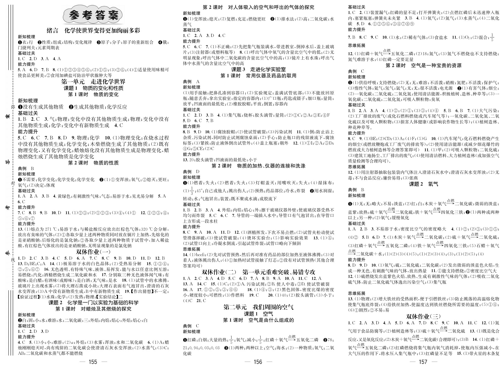 2020年名师测控九年级化学上册人教版江西专版 参考答案第1页