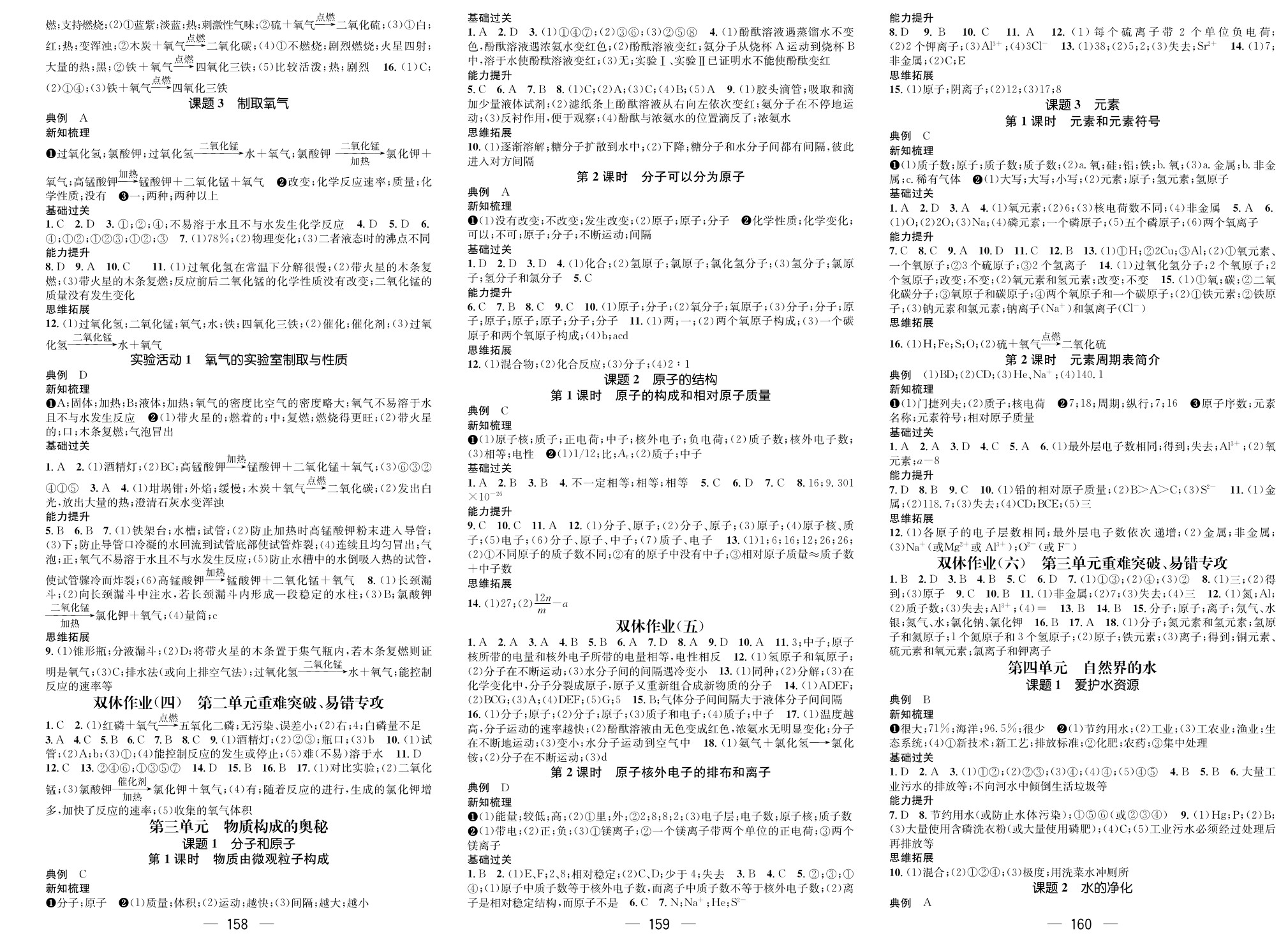 2020年名师测控九年级化学上册人教版江西专版 参考答案第2页