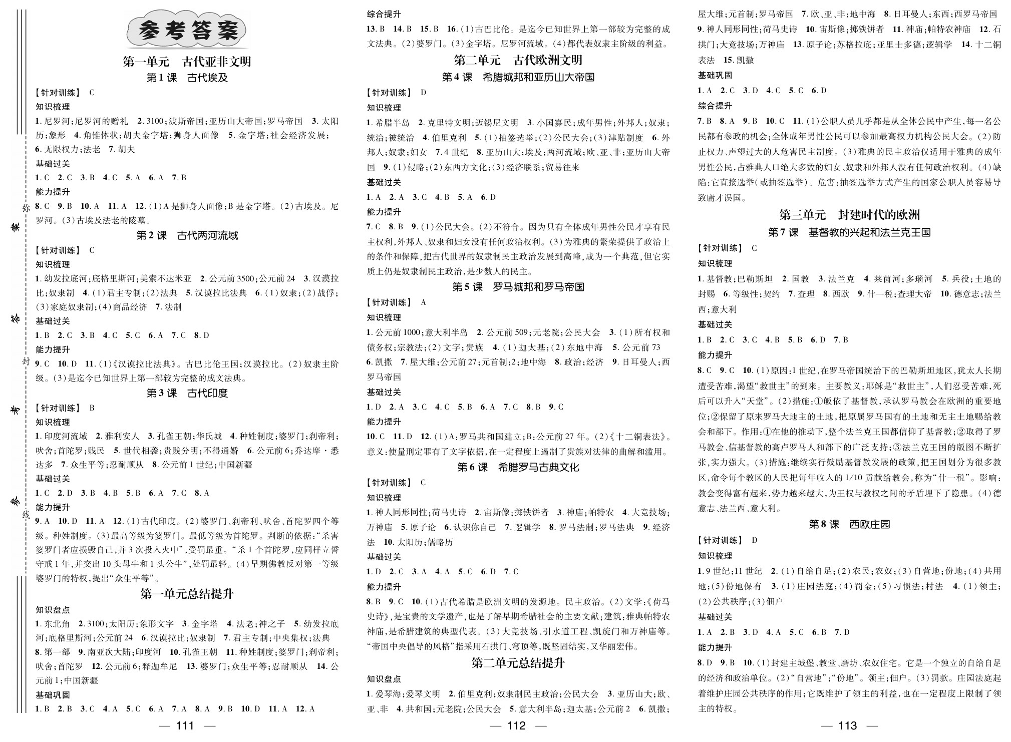 2020年名師測控九年級歷史上冊人教版江西專版 參考答案第1頁