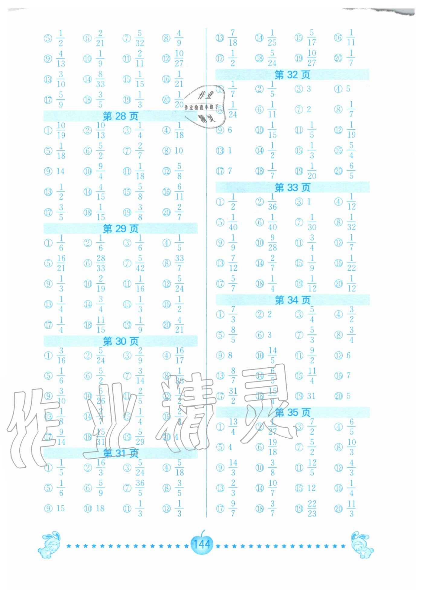 2020年超能學(xué)典小學(xué)數(shù)學(xué)口算題卡六年級上冊人教版 第4頁