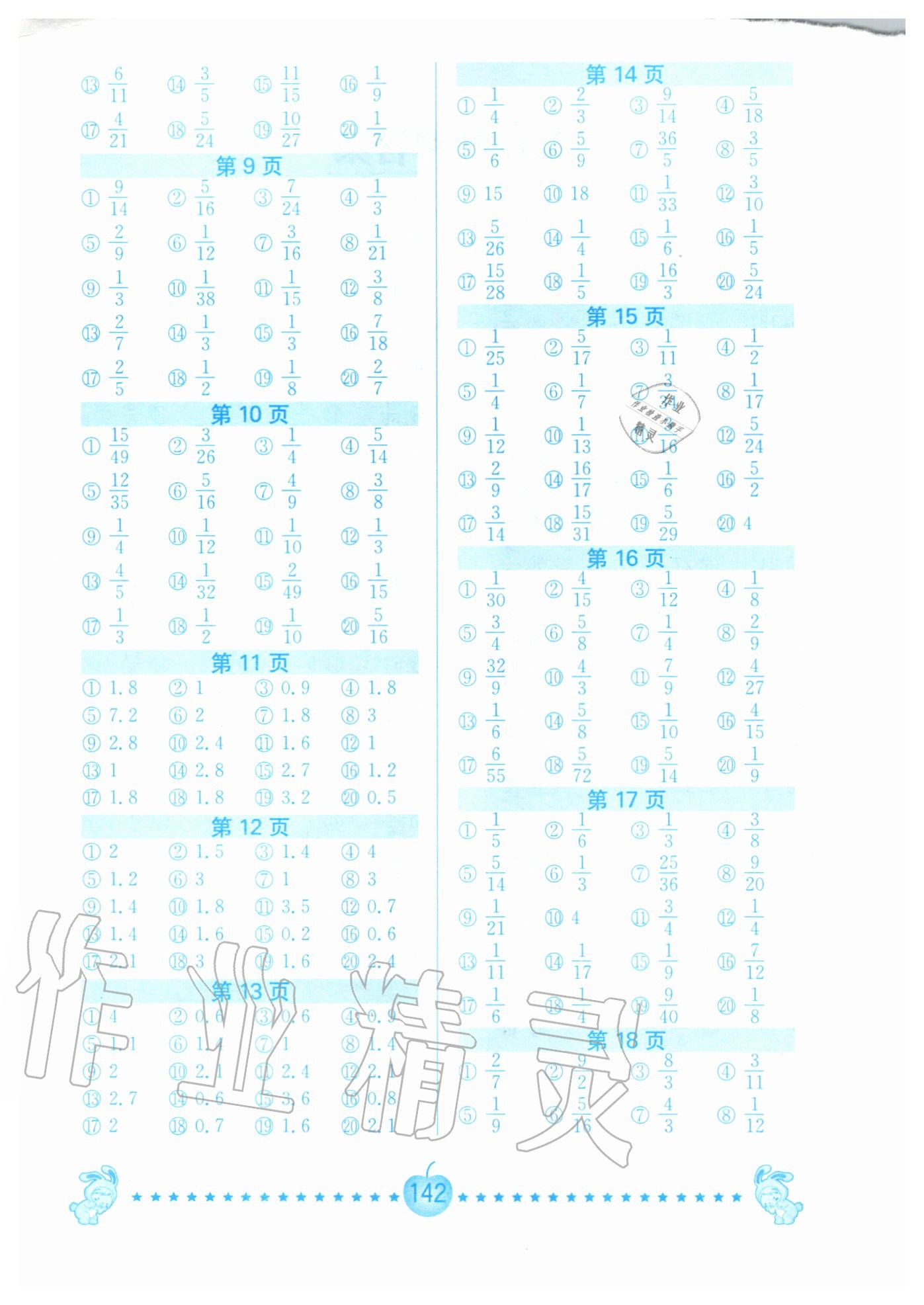 2020年超能學(xué)典小學(xué)數(shù)學(xué)口算題卡六年級(jí)上冊(cè)人教版 第2頁