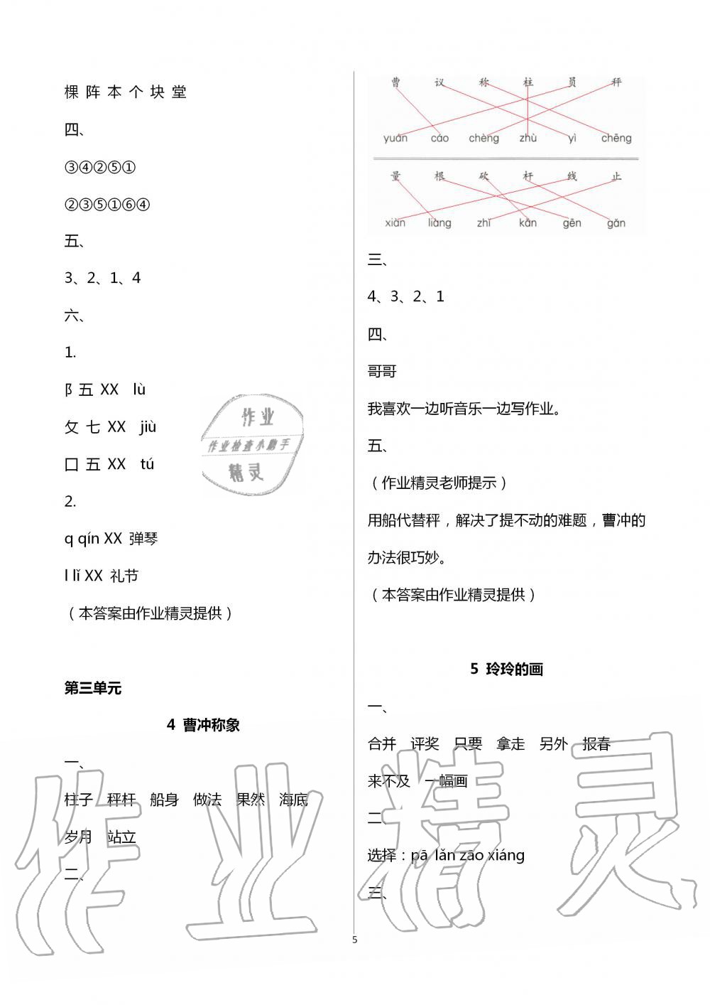 2020年學習探究診斷小學語文二年級上冊人教版 第5頁