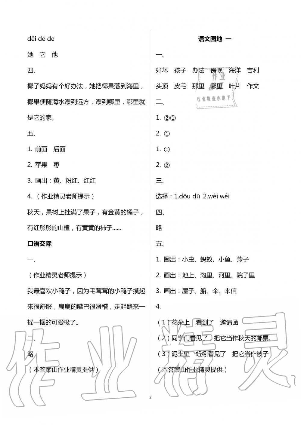 2020年學(xué)習(xí)探究診斷小學(xué)語(yǔ)文二年級(jí)上冊(cè)人教版 第2頁(yè)