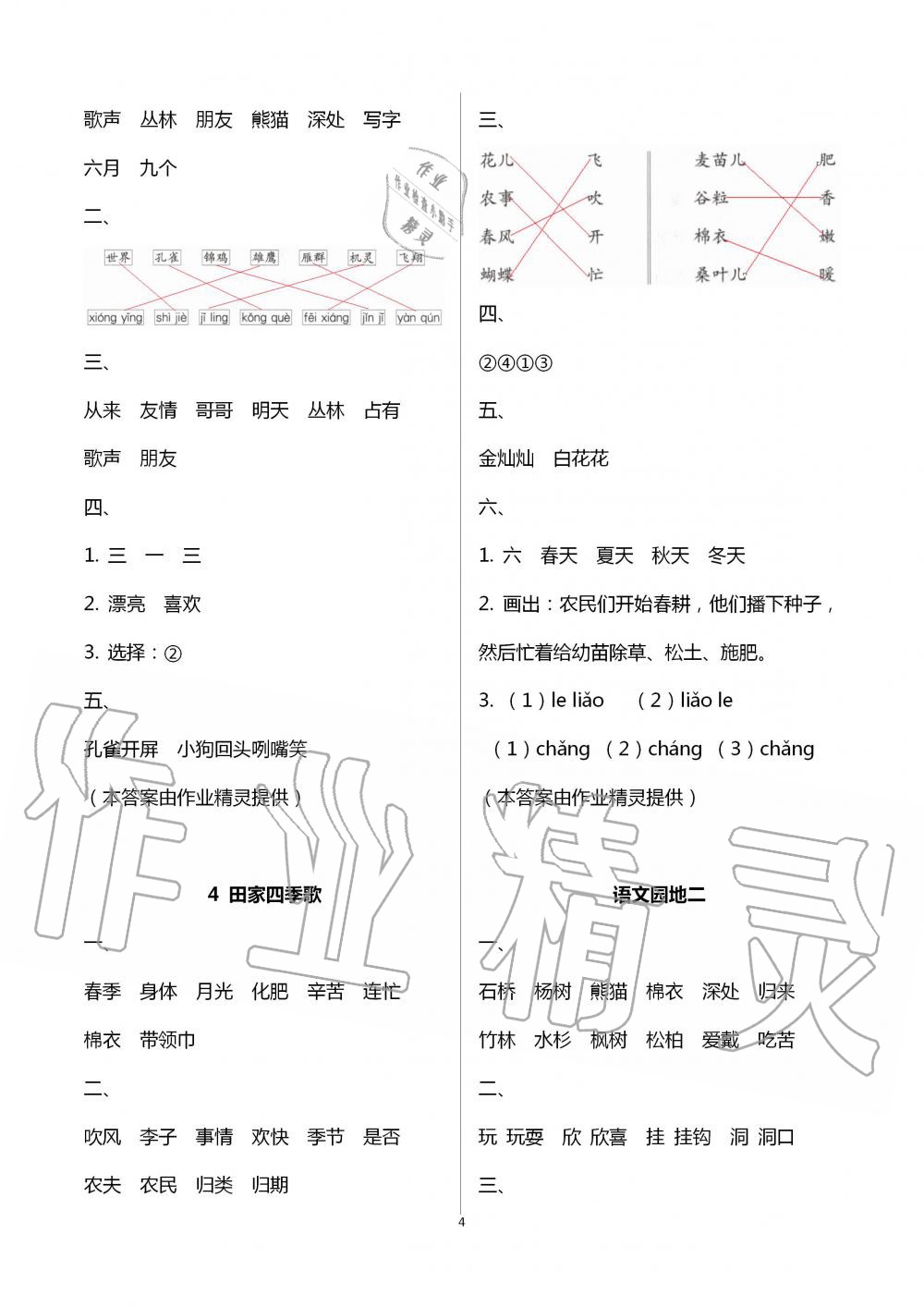 2020年學(xué)習(xí)探究診斷小學(xué)語(yǔ)文二年級(jí)上冊(cè)人教版 第4頁(yè)