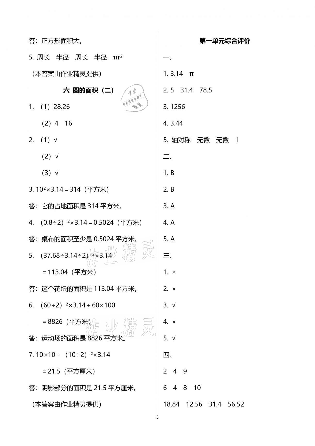 2020年快樂(lè)課堂六年級(jí)數(shù)學(xué)上冊(cè)北師大版 參考答案第3頁(yè)