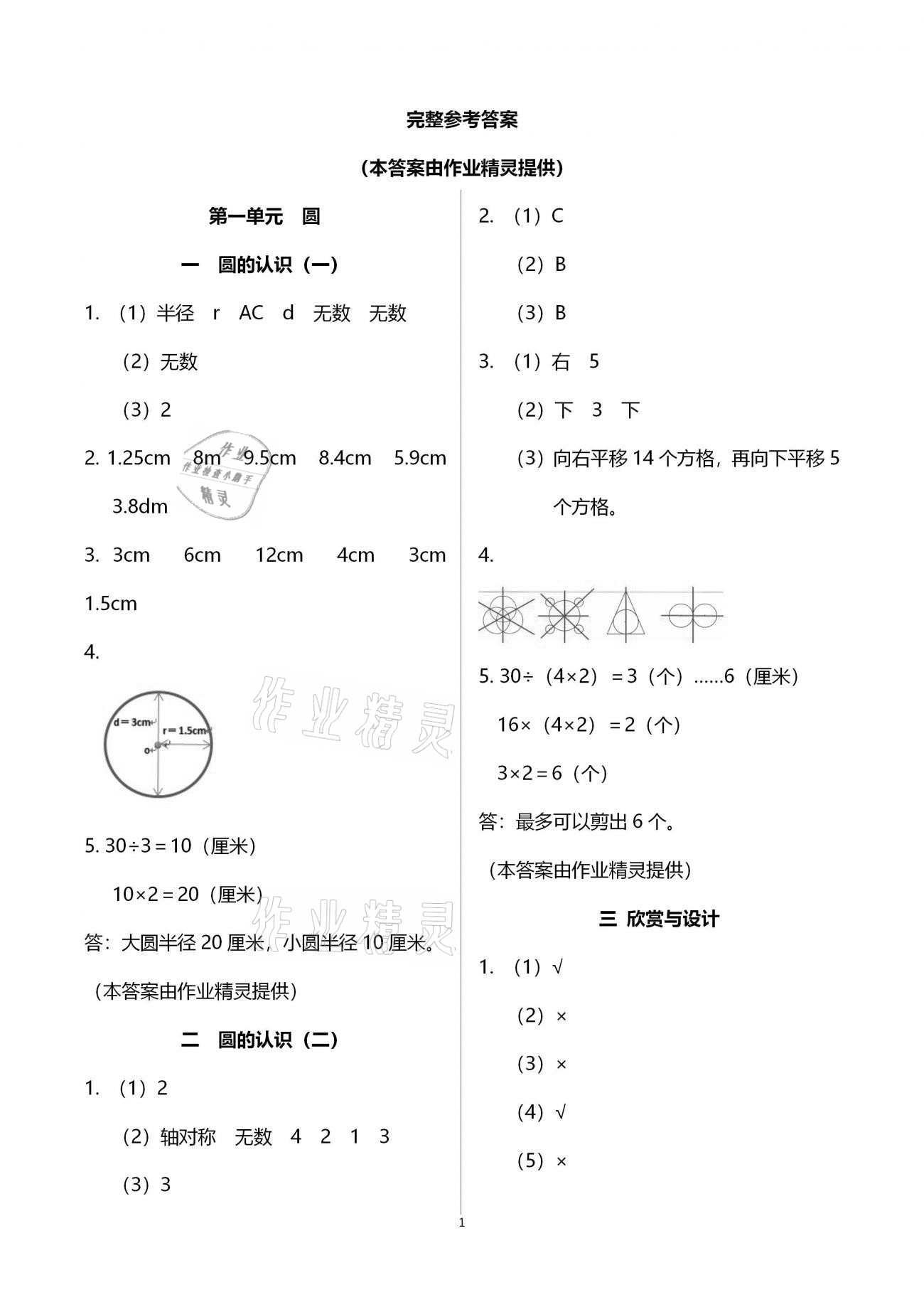 2020年快樂課堂六年級數(shù)學(xué)上冊北師大版 參考答案第1頁