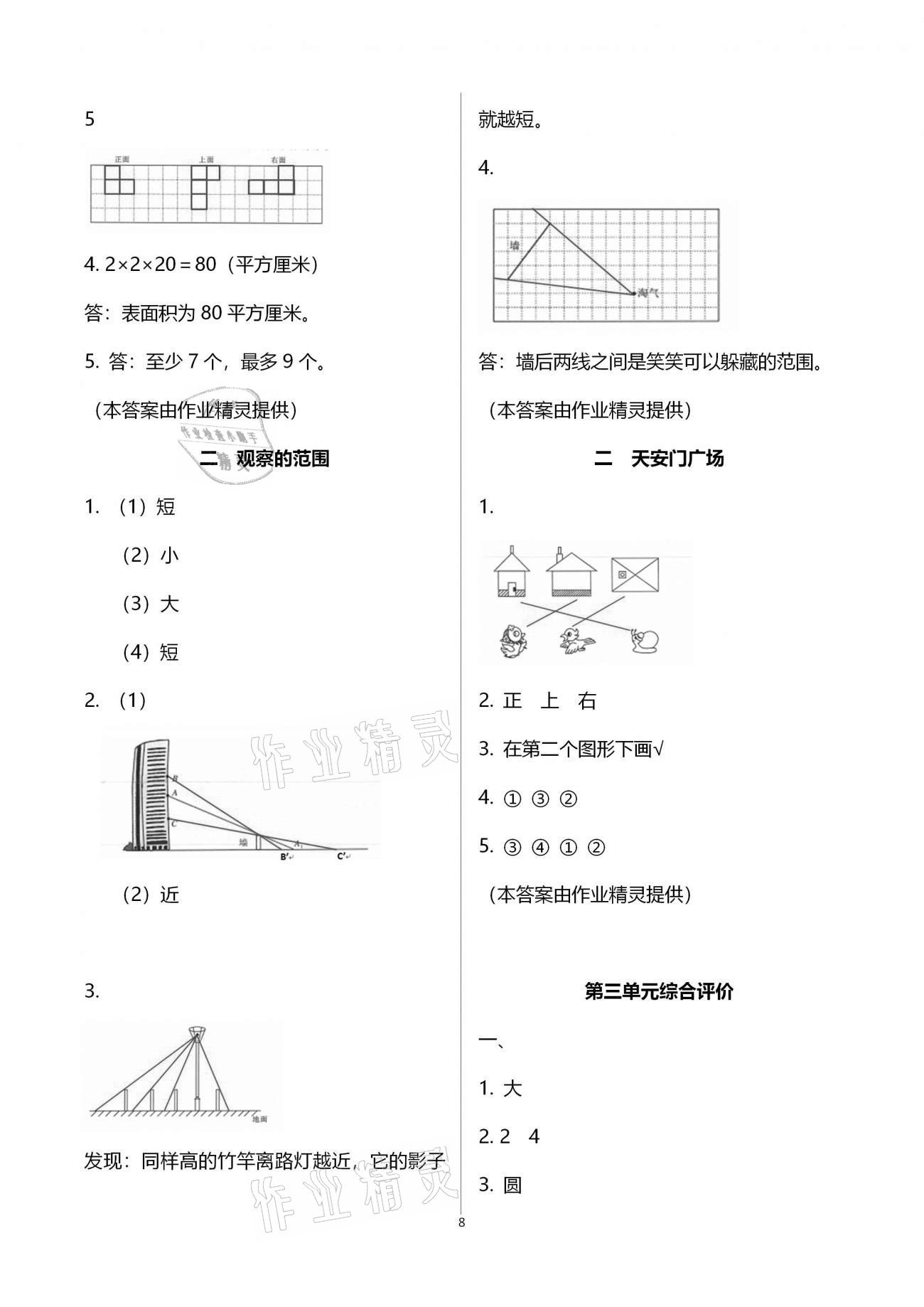 2020年快樂(lè)課堂六年級(jí)數(shù)學(xué)上冊(cè)北師大版 參考答案第8頁(yè)