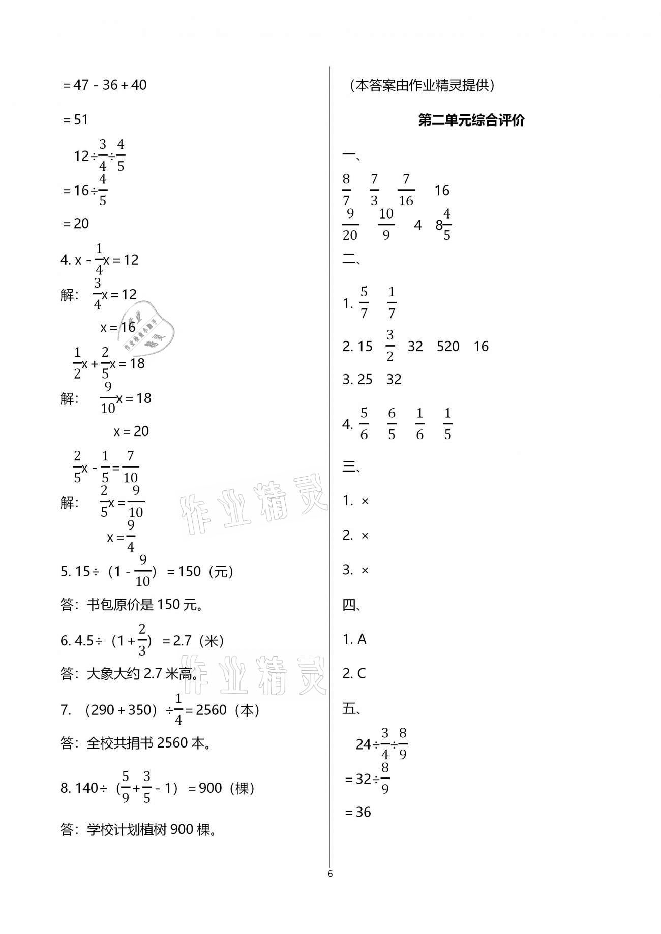 2020年快樂課堂六年級數(shù)學上冊北師大版 參考答案第6頁