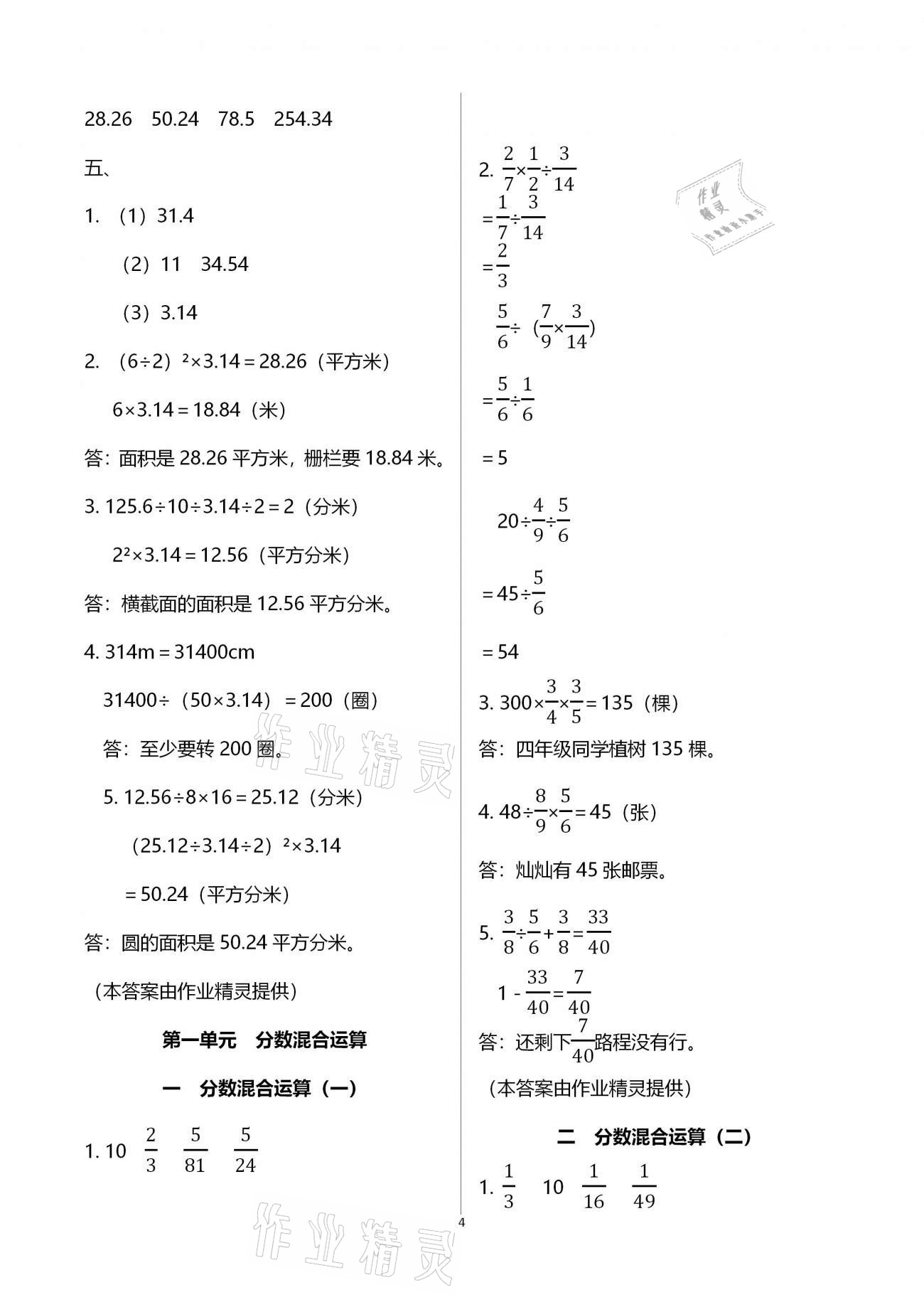 2020年快樂課堂六年級(jí)數(shù)學(xué)上冊北師大版 參考答案第4頁