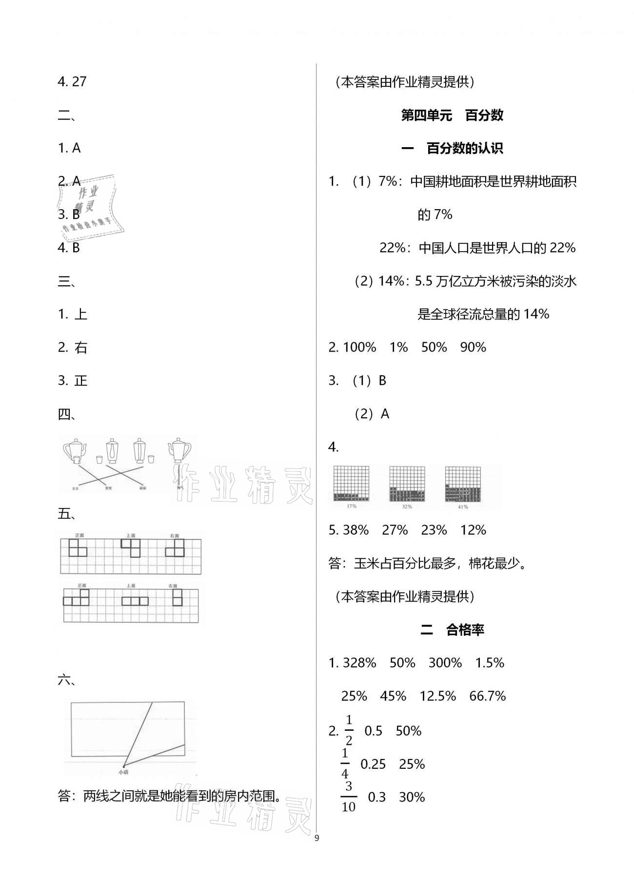 2020年快樂課堂六年級數(shù)學(xué)上冊北師大版 參考答案第9頁